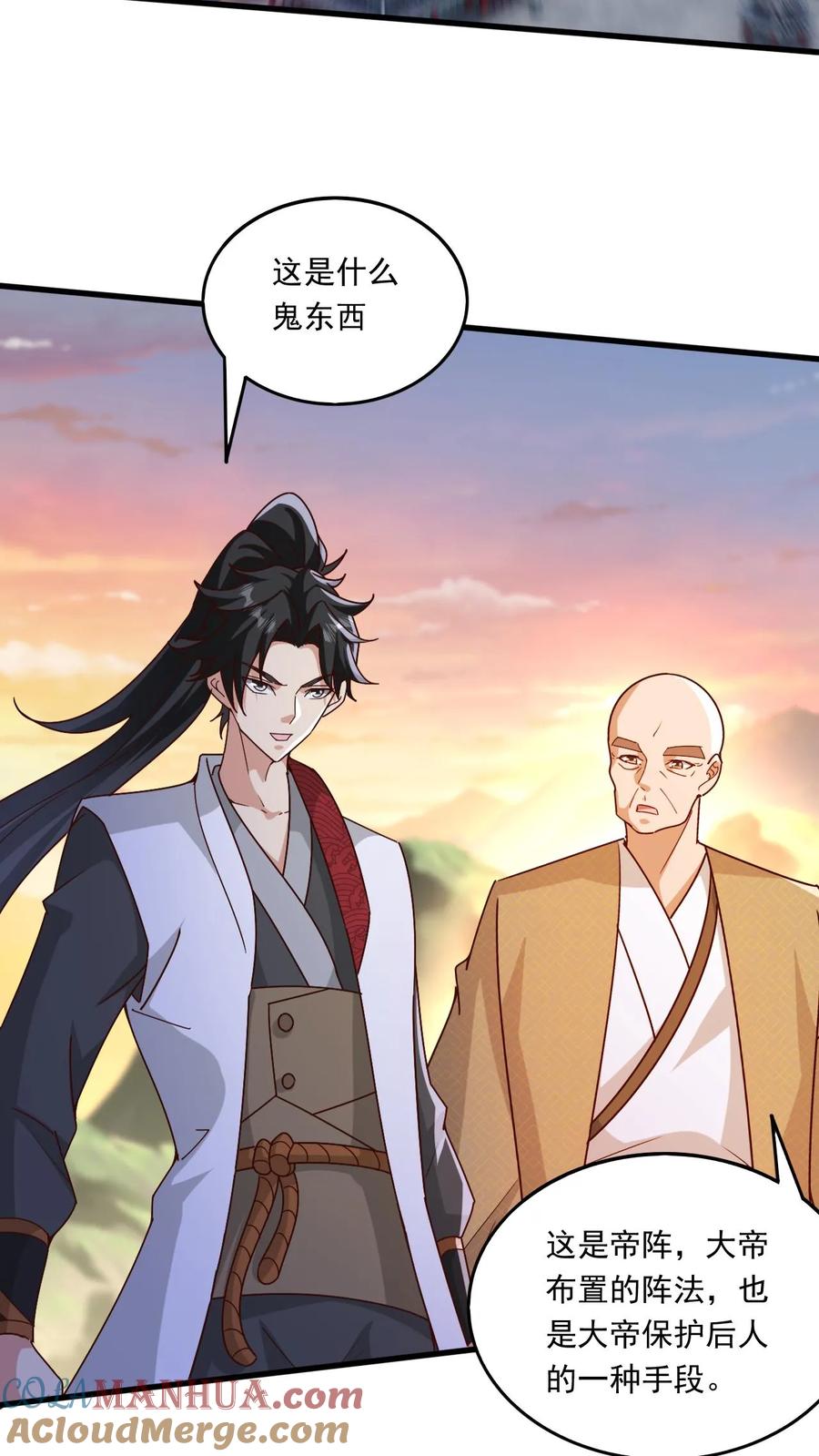 《玄幻，我能无限顿悟》第212话 打上门去 第9页