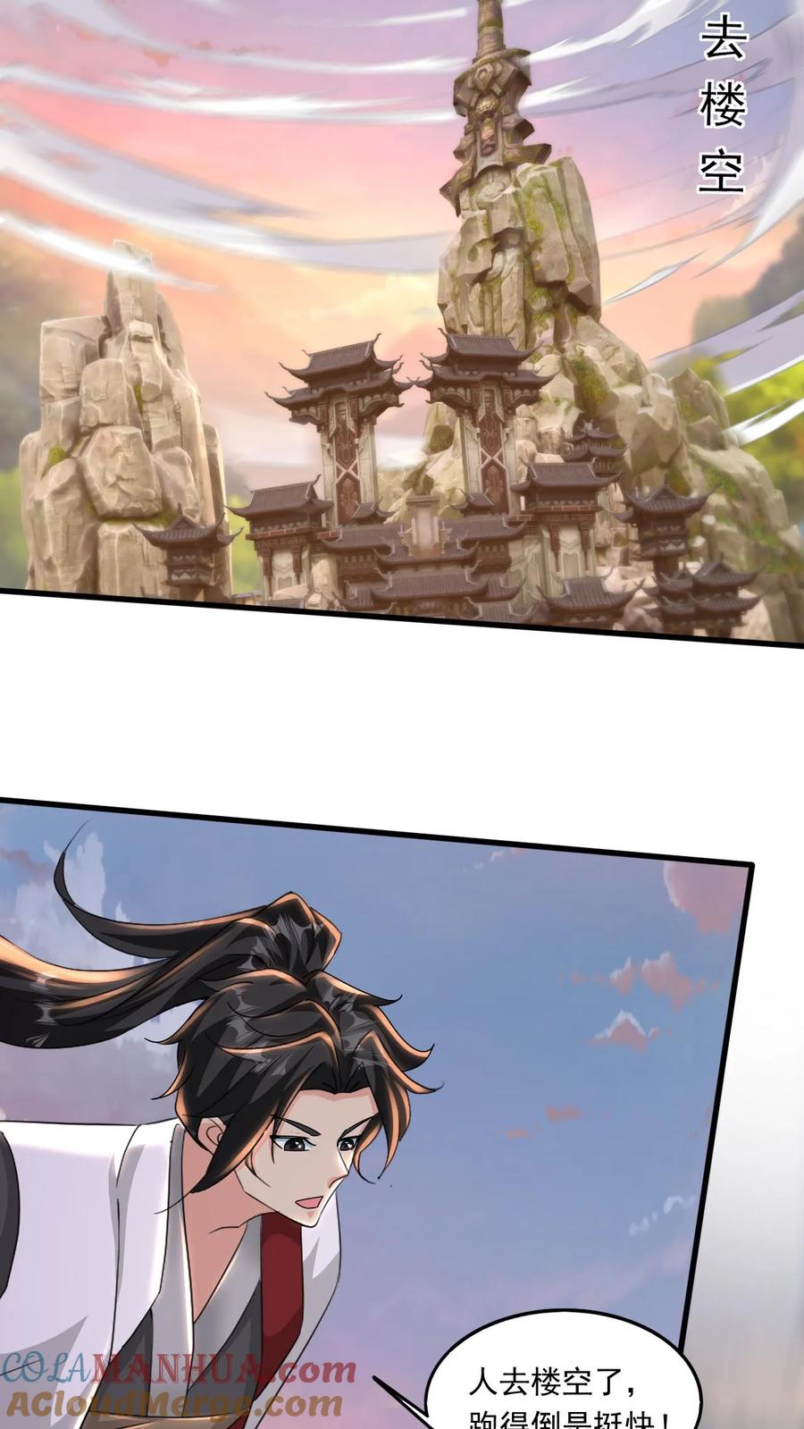 《玄幻，我能无限顿悟》第213话 夷为平地 第21页