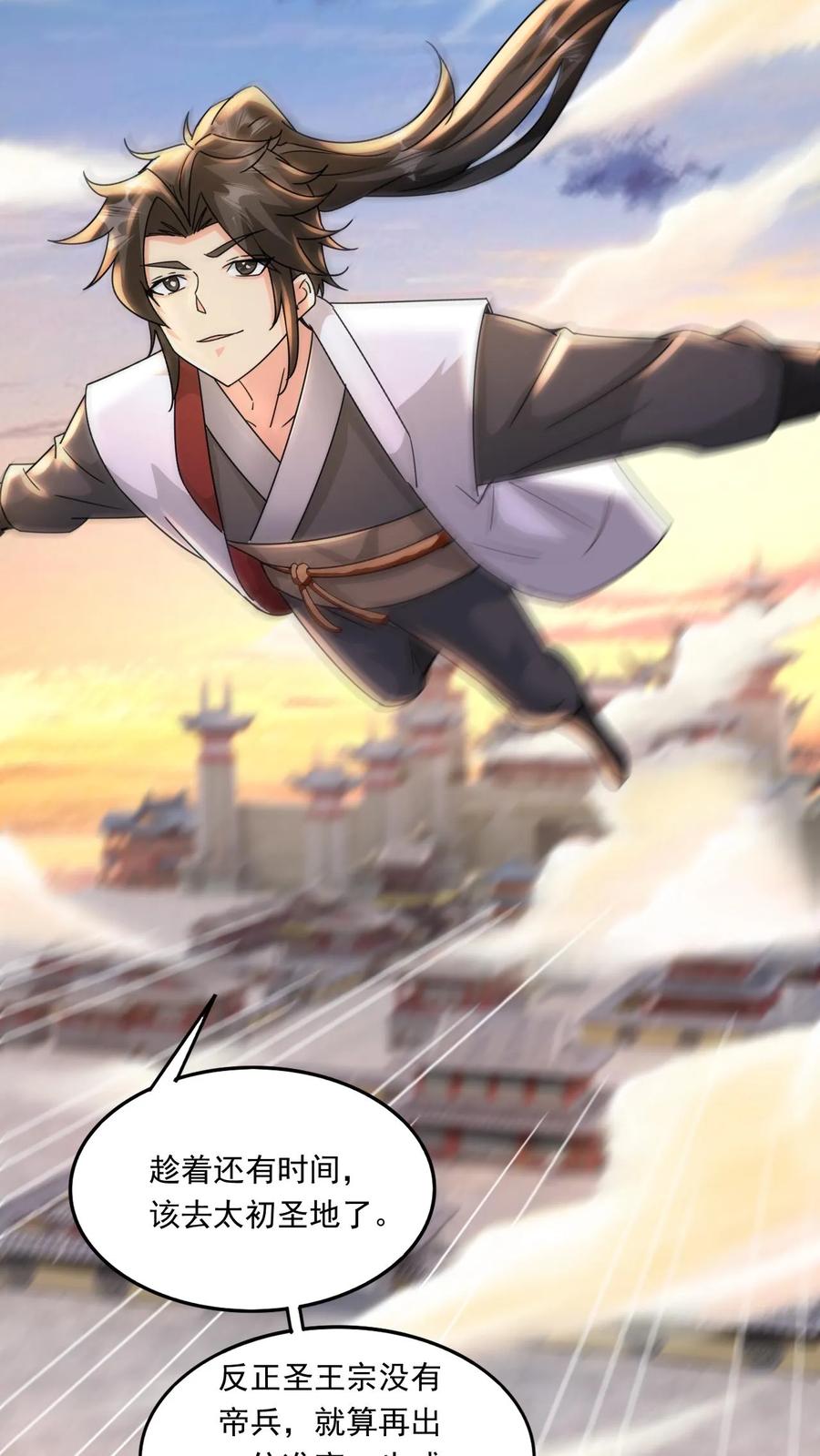 《玄幻，我能无限顿悟》第213话 夷为平地 第24页