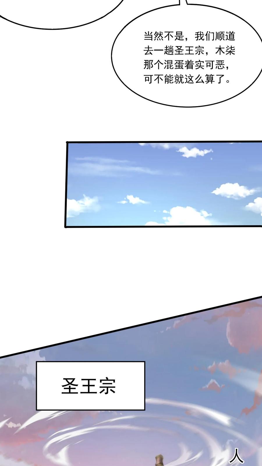 《玄幻，我能无限顿悟》第213话 夷为平地 第20页