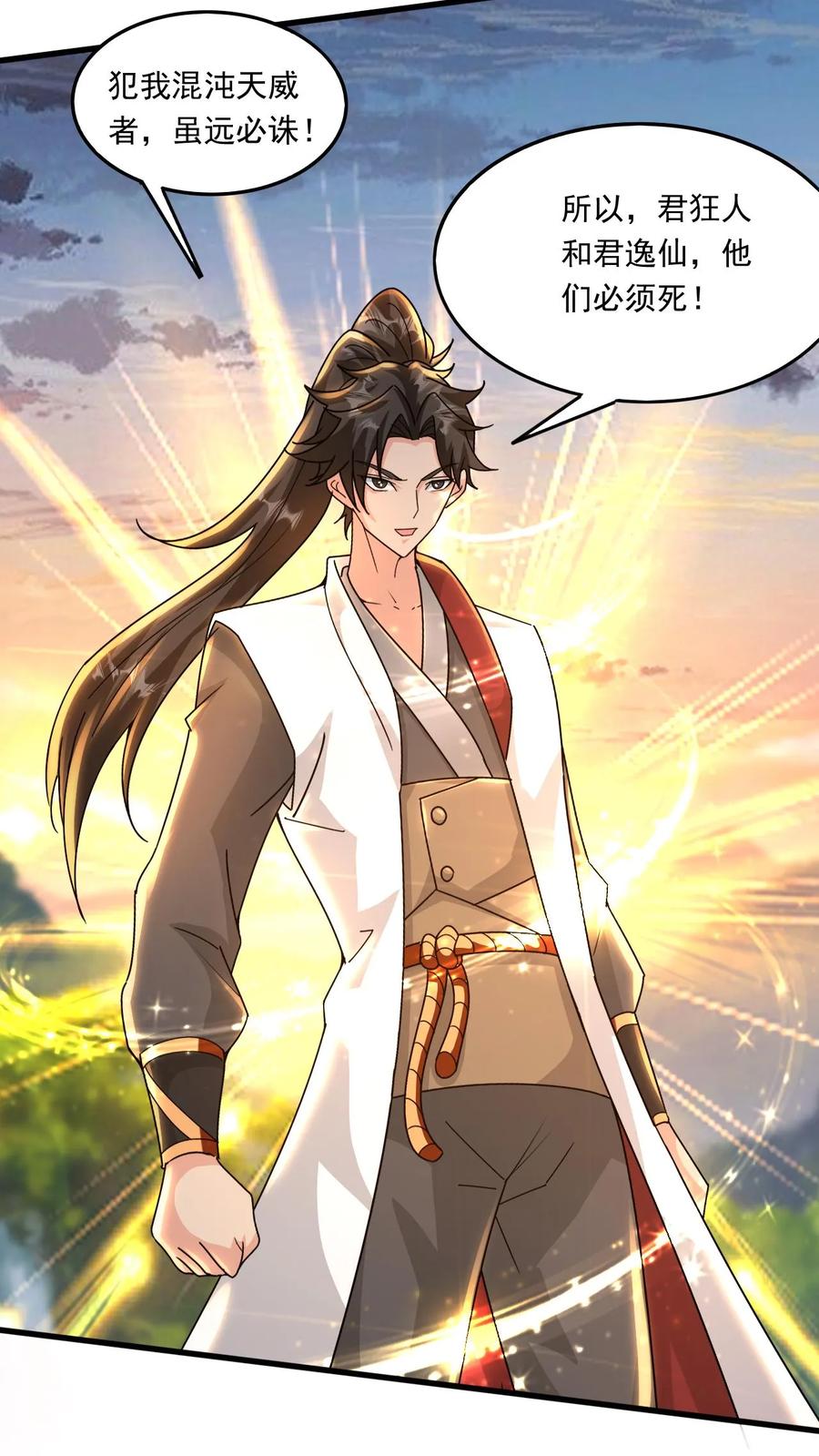 《玄幻，我能无限顿悟》第213话 夷为平地 第6页