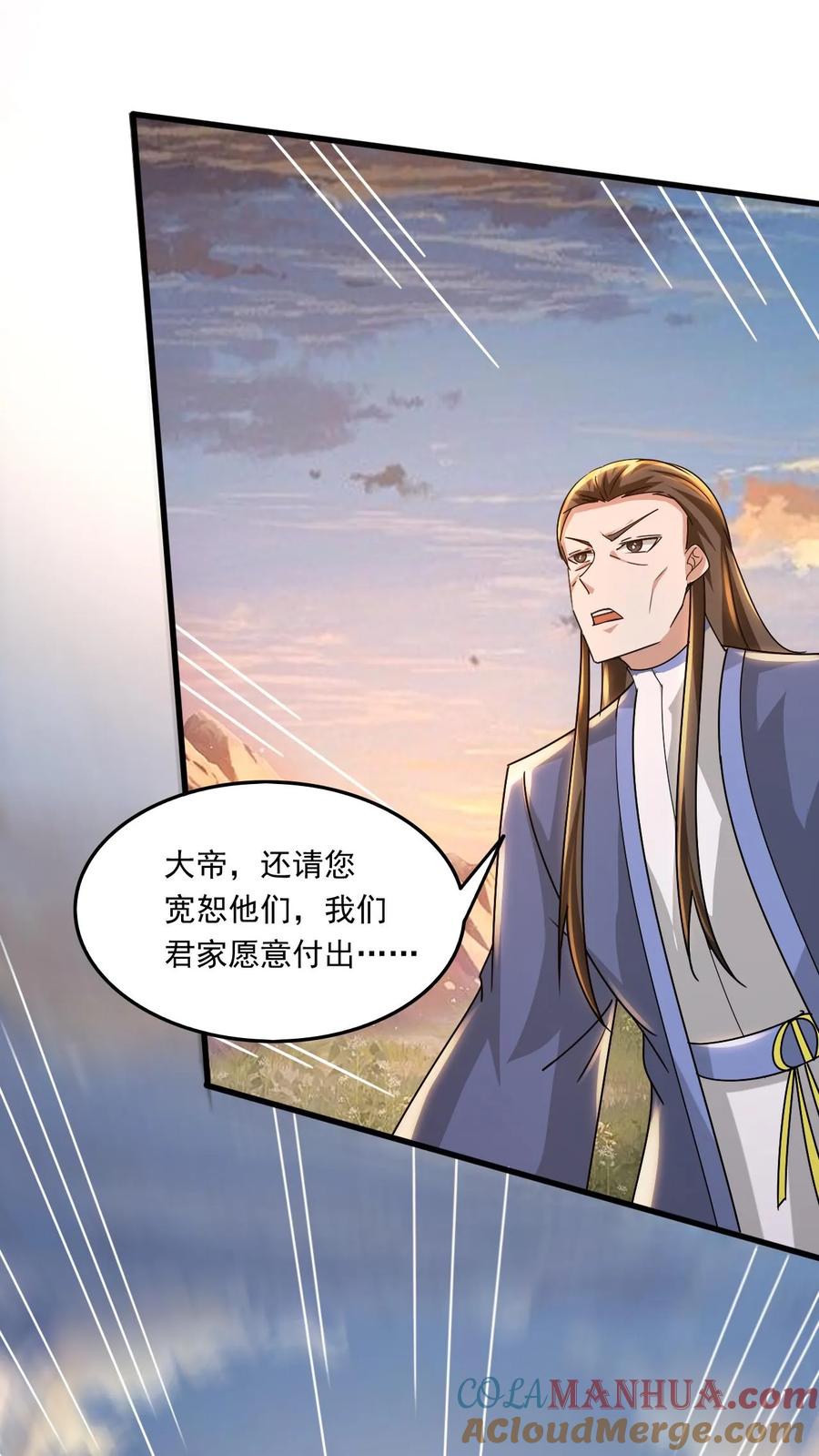 《玄幻，我能无限顿悟》第213话 夷为平地 第7页