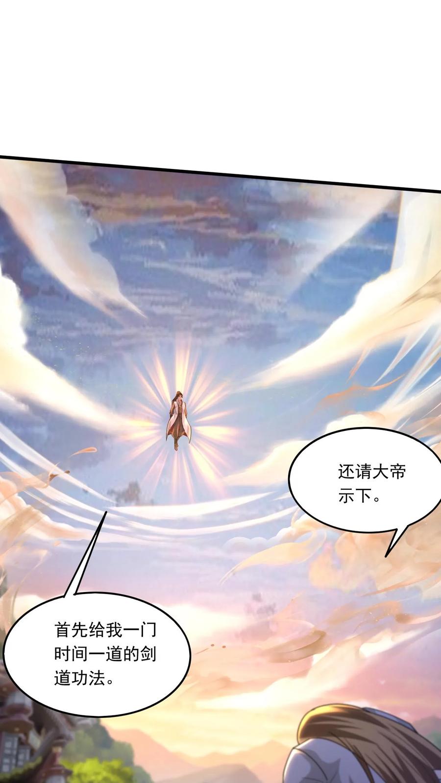 《玄幻，我能无限顿悟》第213话 夷为平地 第2页