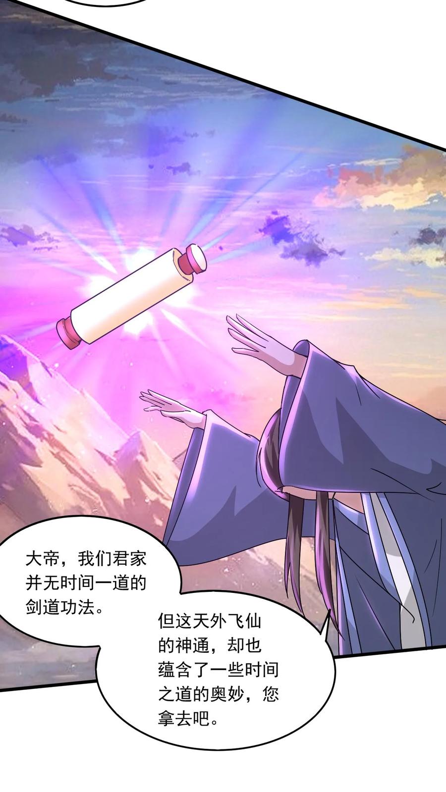 《玄幻，我能无限顿悟》第213话 夷为平地 第4页