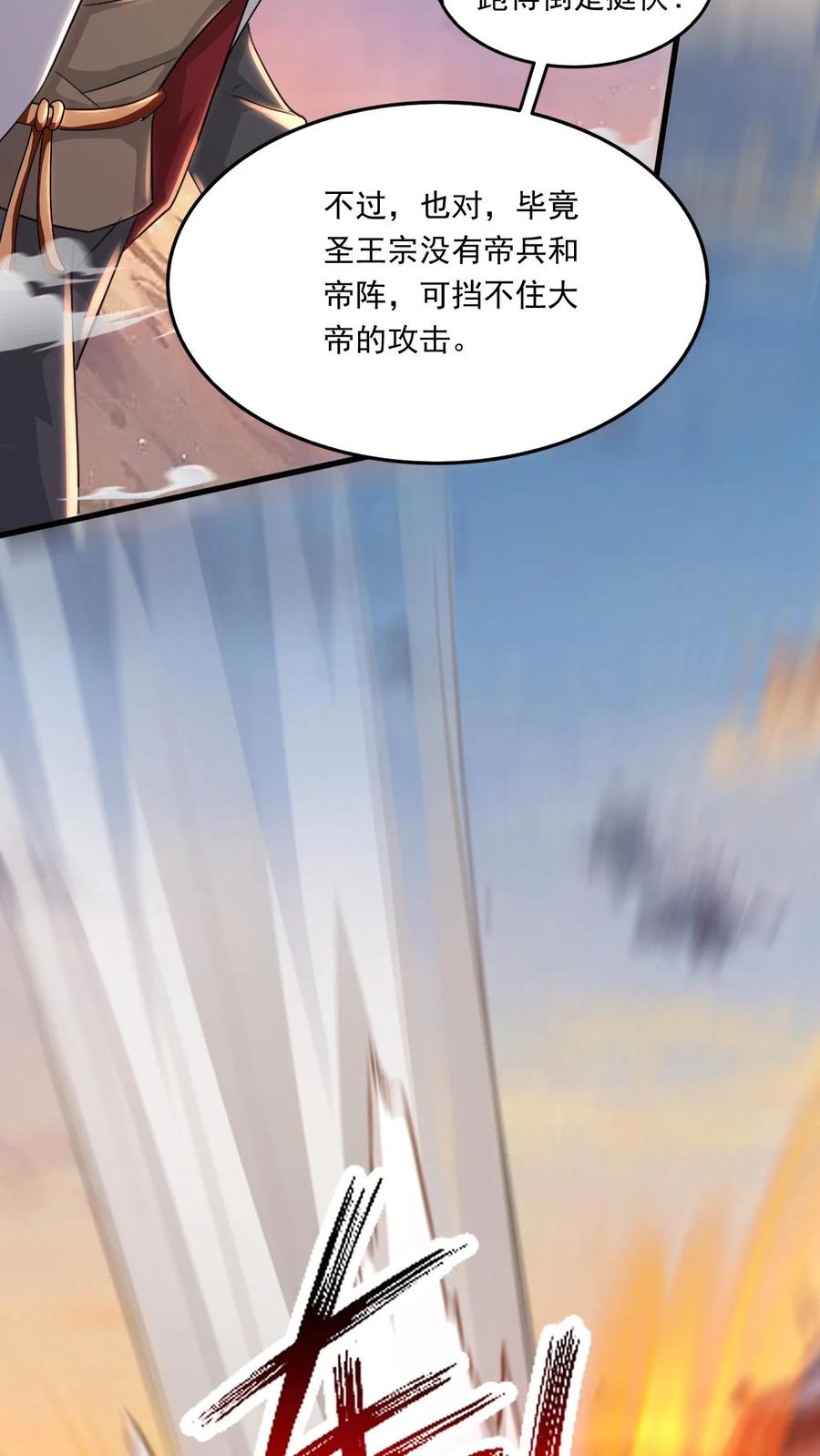 《玄幻，我能无限顿悟》第213话 夷为平地 第22页