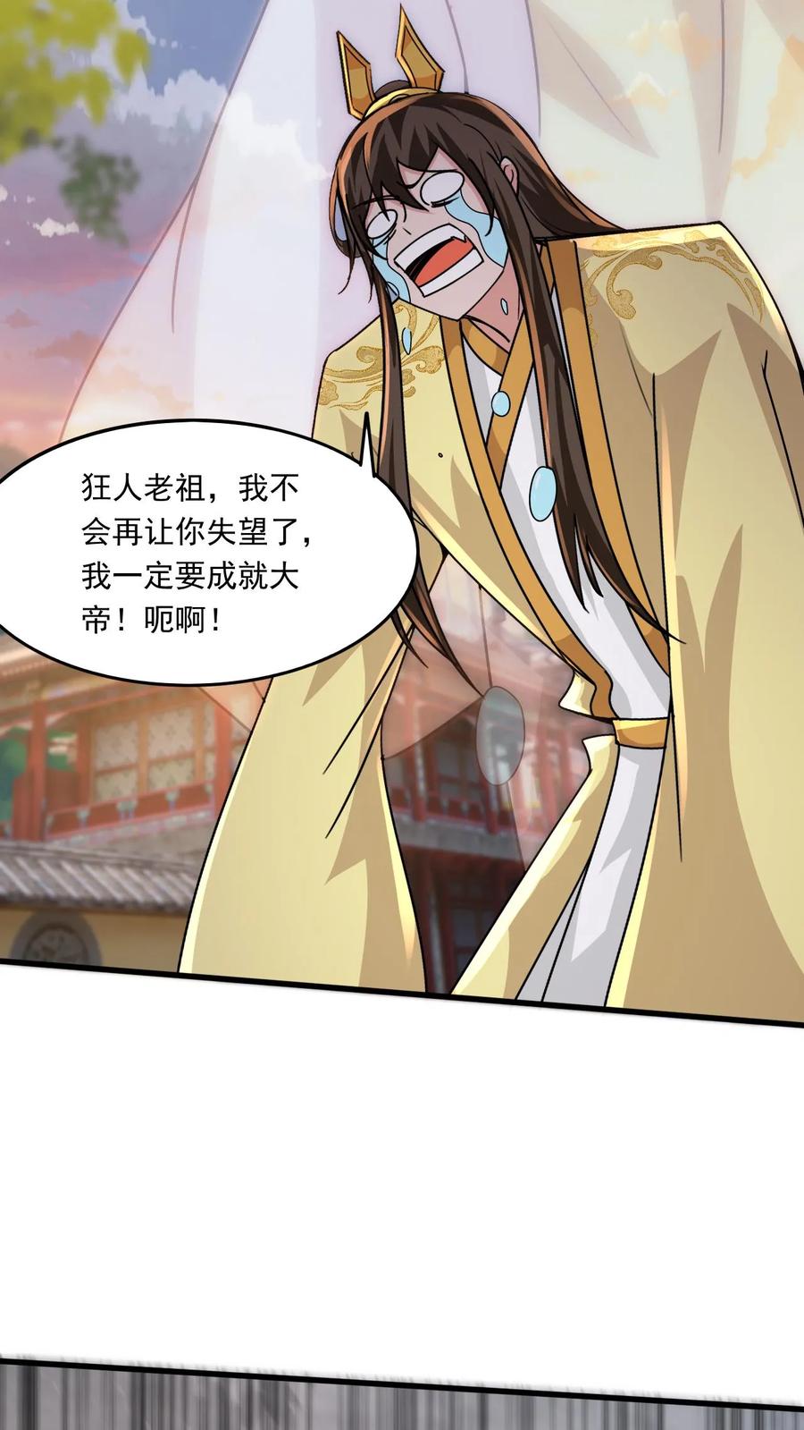 《玄幻，我能无限顿悟》第213话 夷为平地 第16页