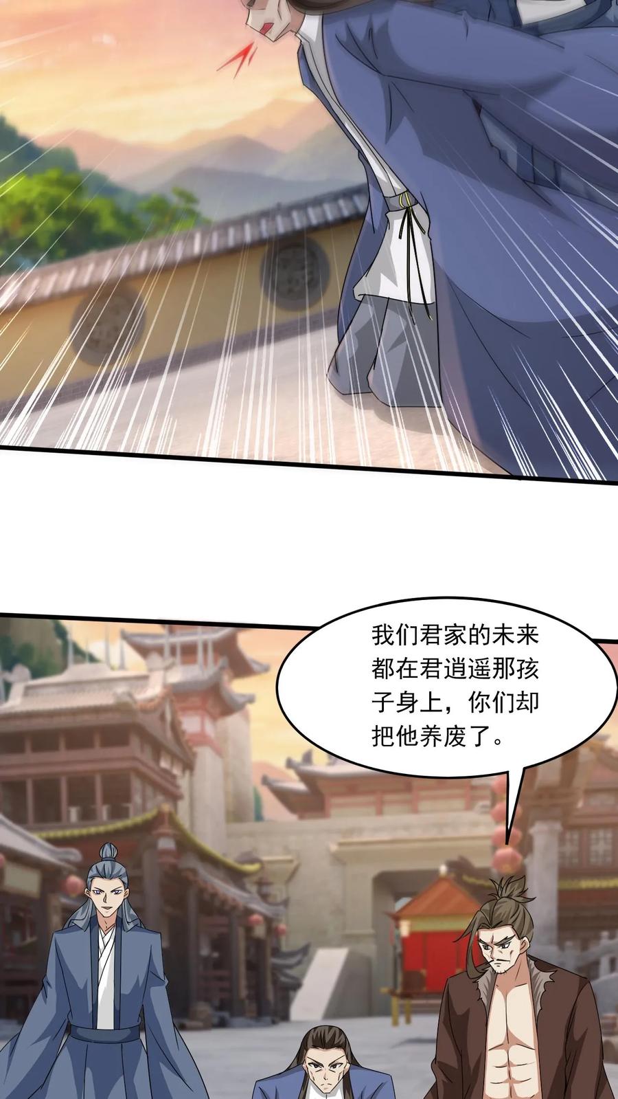 《玄幻，我能无限顿悟》第213话 夷为平地 第10页