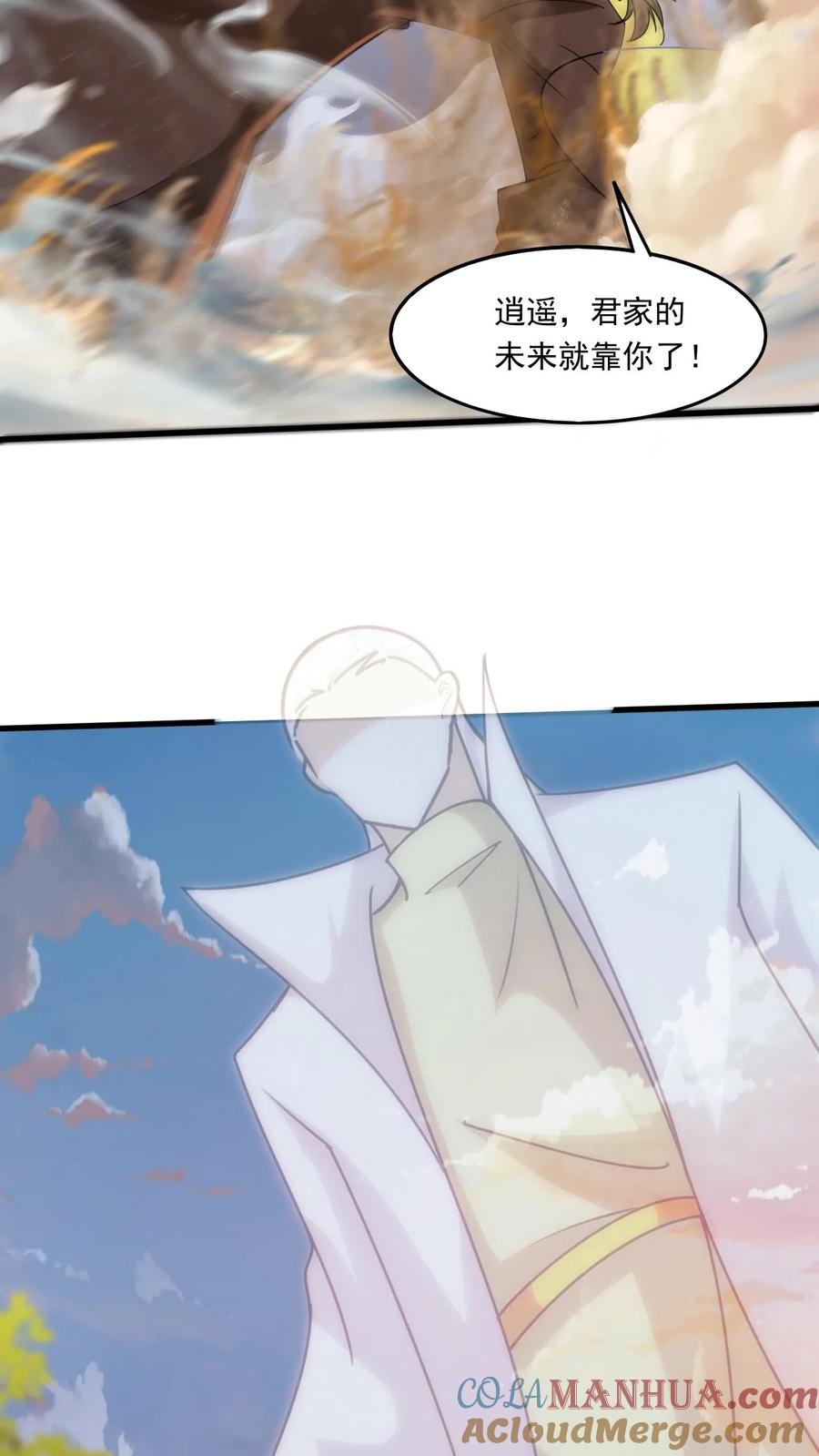 《玄幻，我能无限顿悟》第213话 夷为平地 第15页