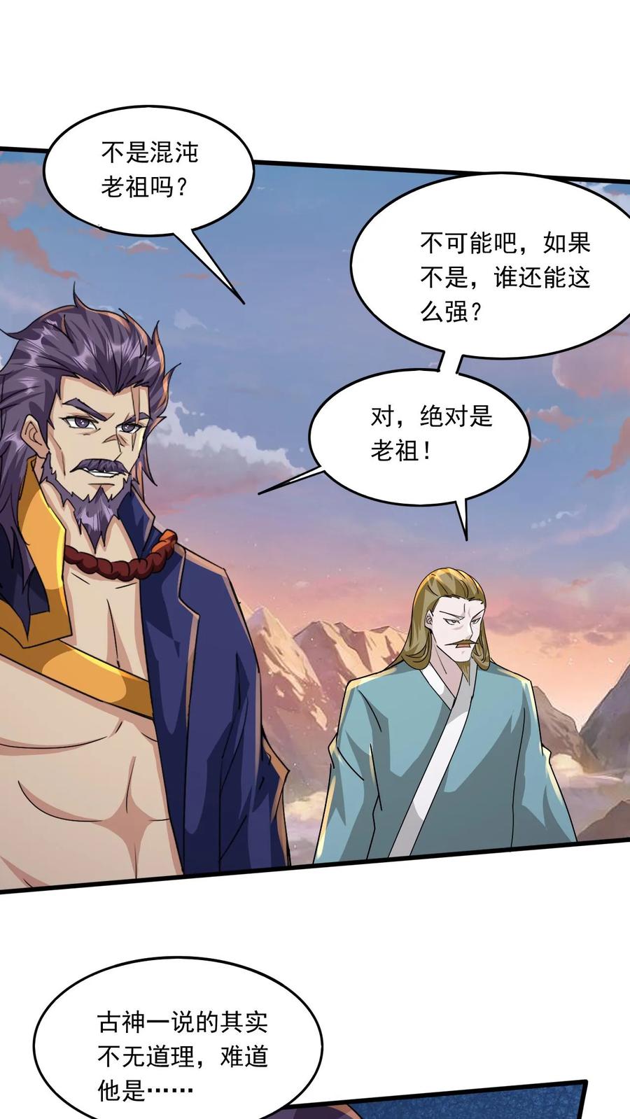 《玄幻，我能无限顿悟》第214话 两大准帝 第18页