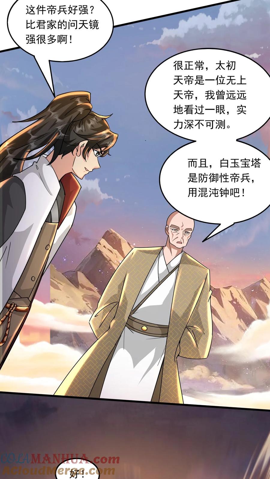 《玄幻，我能无限顿悟》第214话 两大准帝 第23页