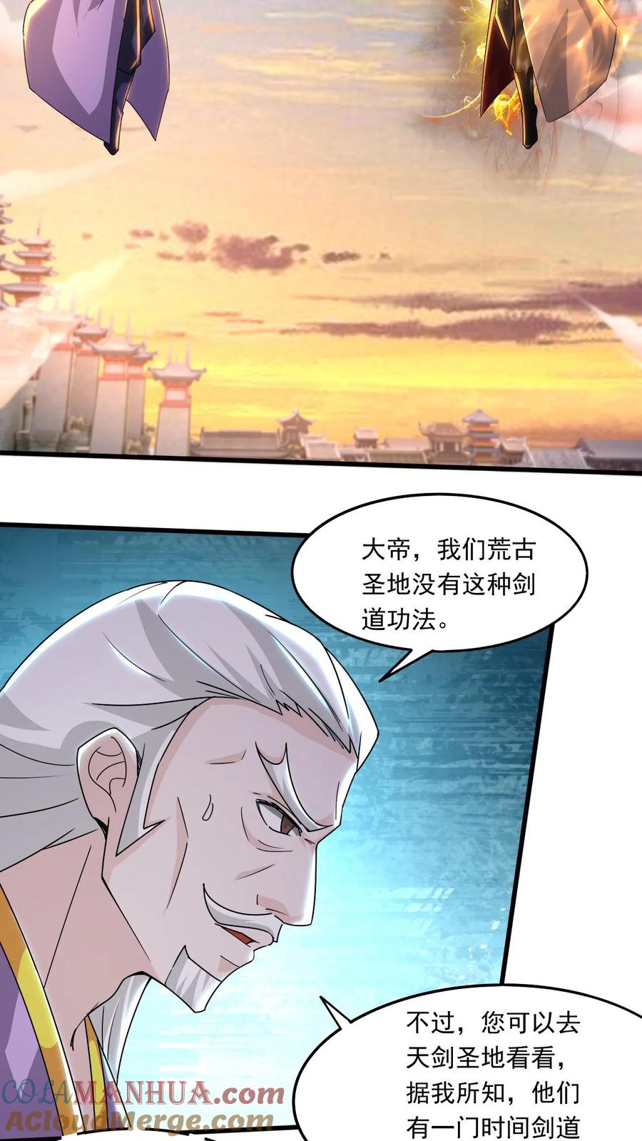 《玄幻，我能无限顿悟》第214话 两大准帝 第7页