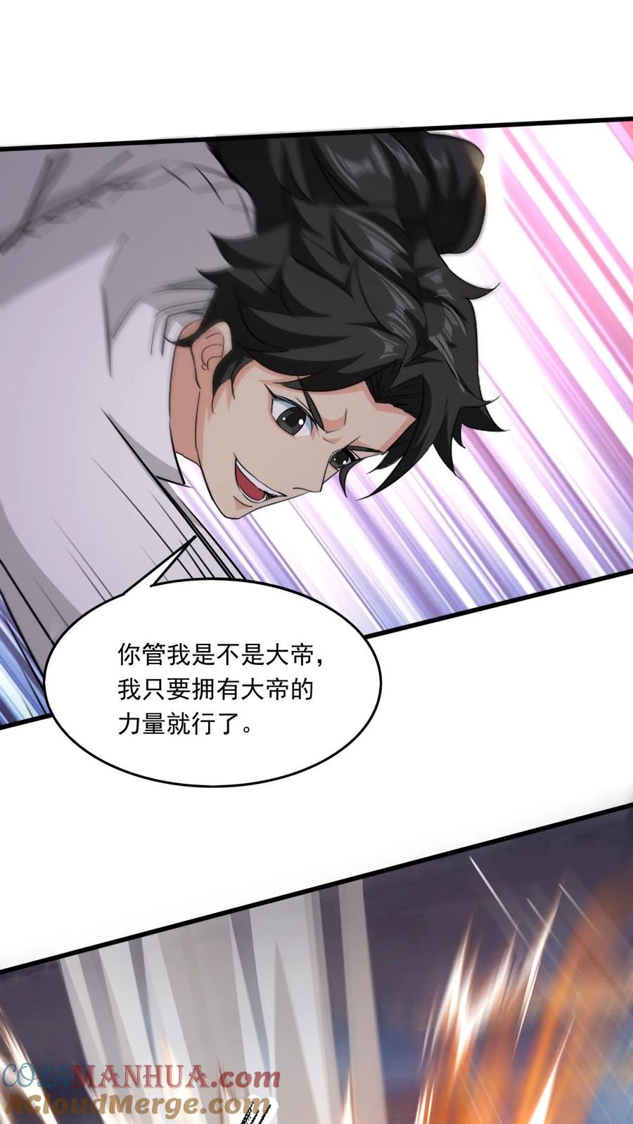 《玄幻，我能无限顿悟》第214话 两大准帝 第21页