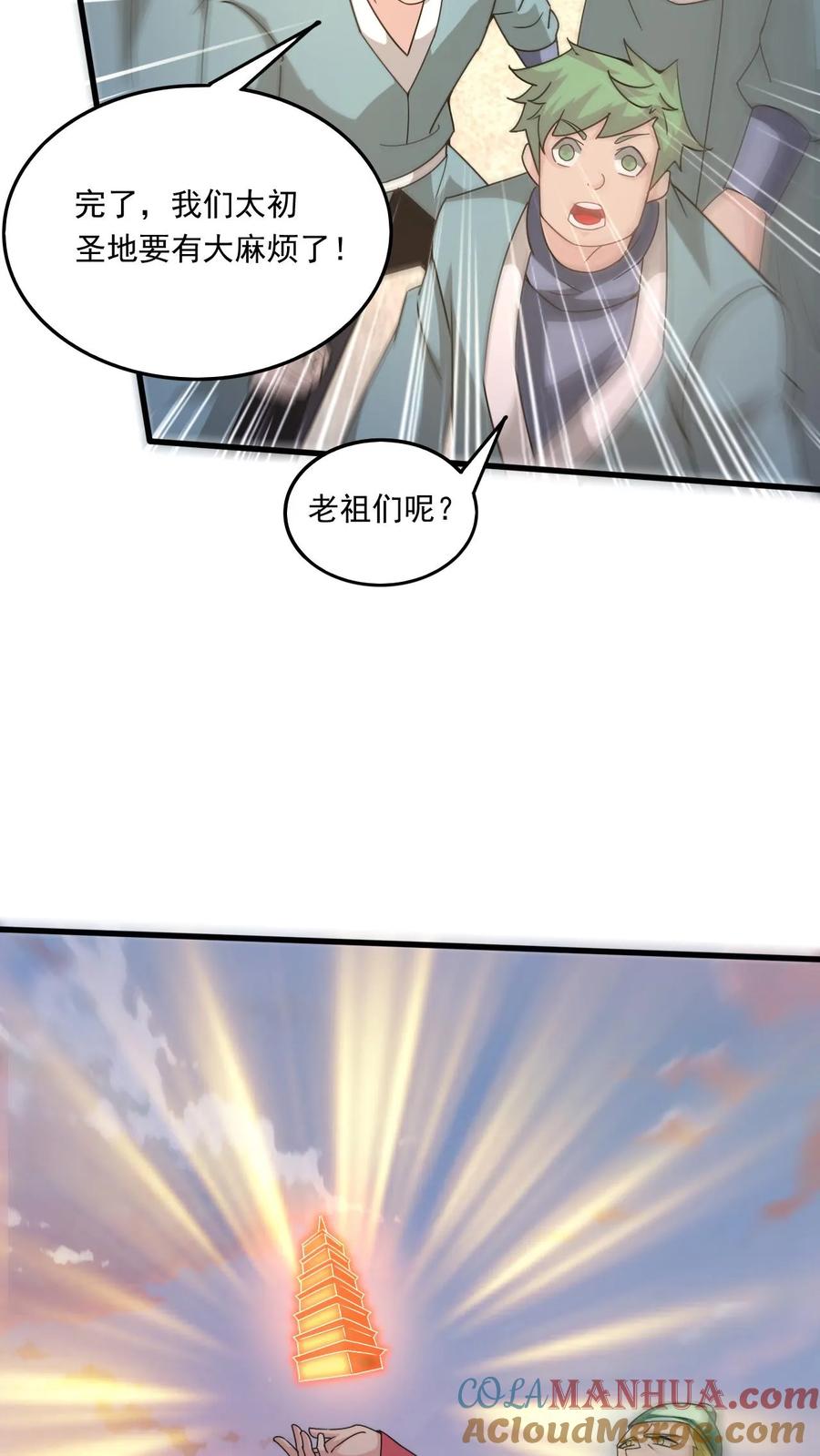 《玄幻，我能无限顿悟》第214话 两大准帝 第15页