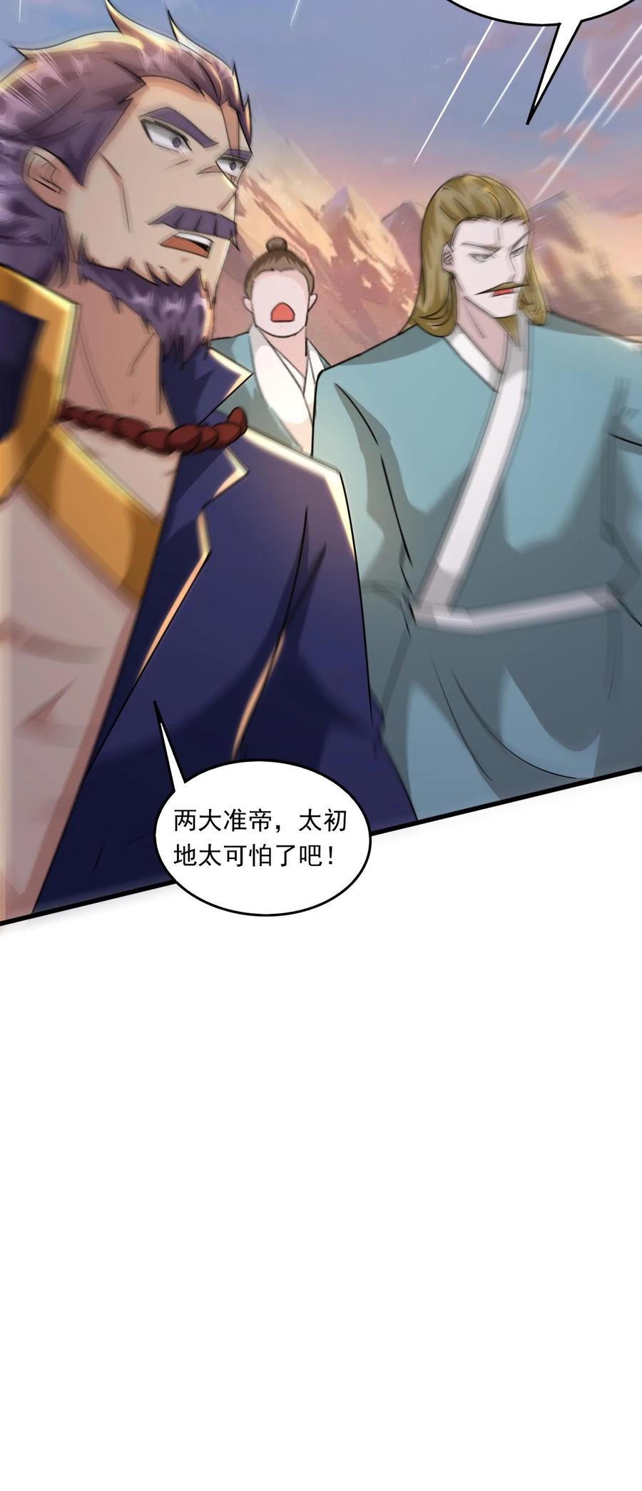 《玄幻，我能无限顿悟》第214话 两大准帝 第28页