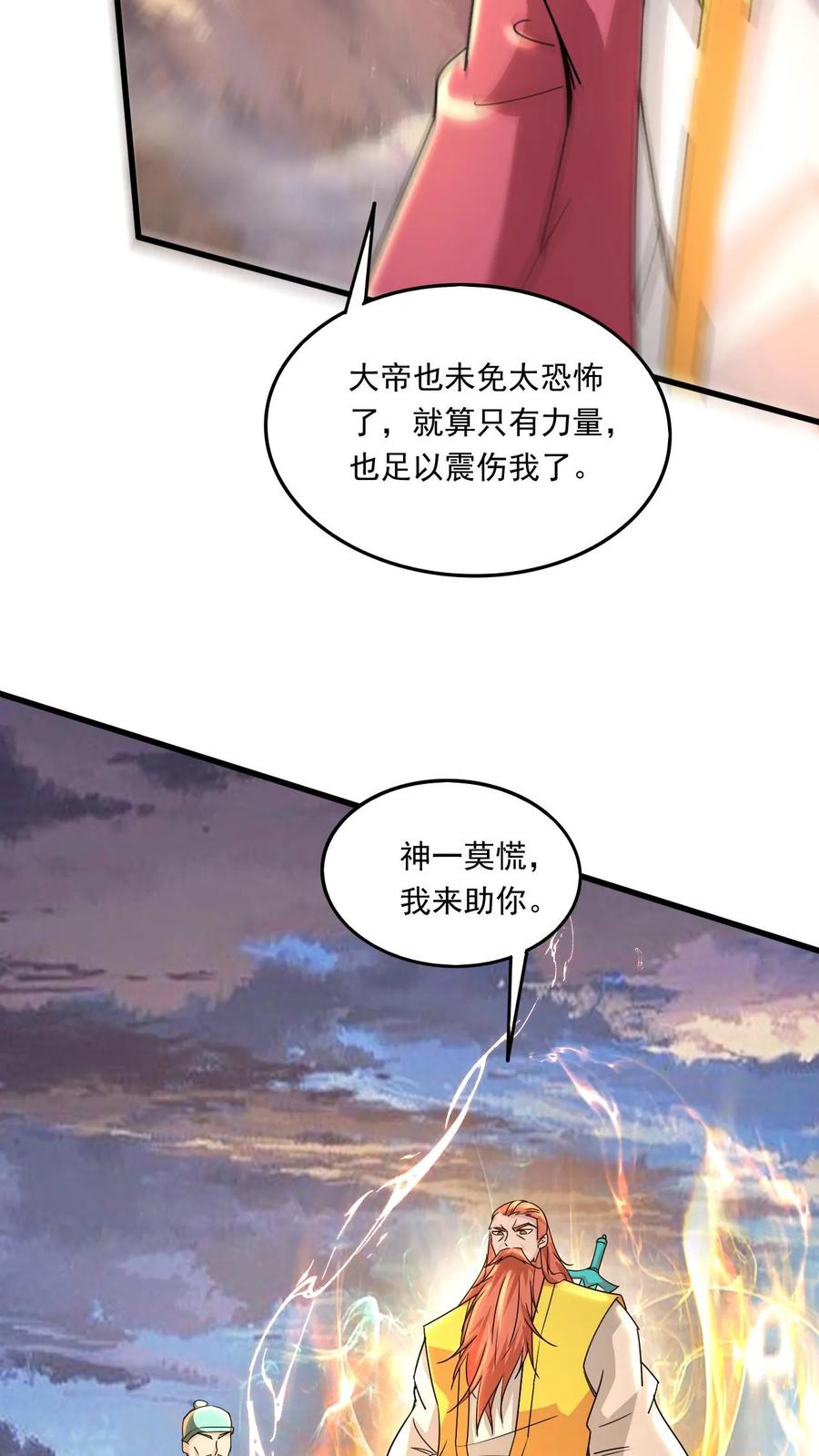 《玄幻，我能无限顿悟》第214话 两大准帝 第26页