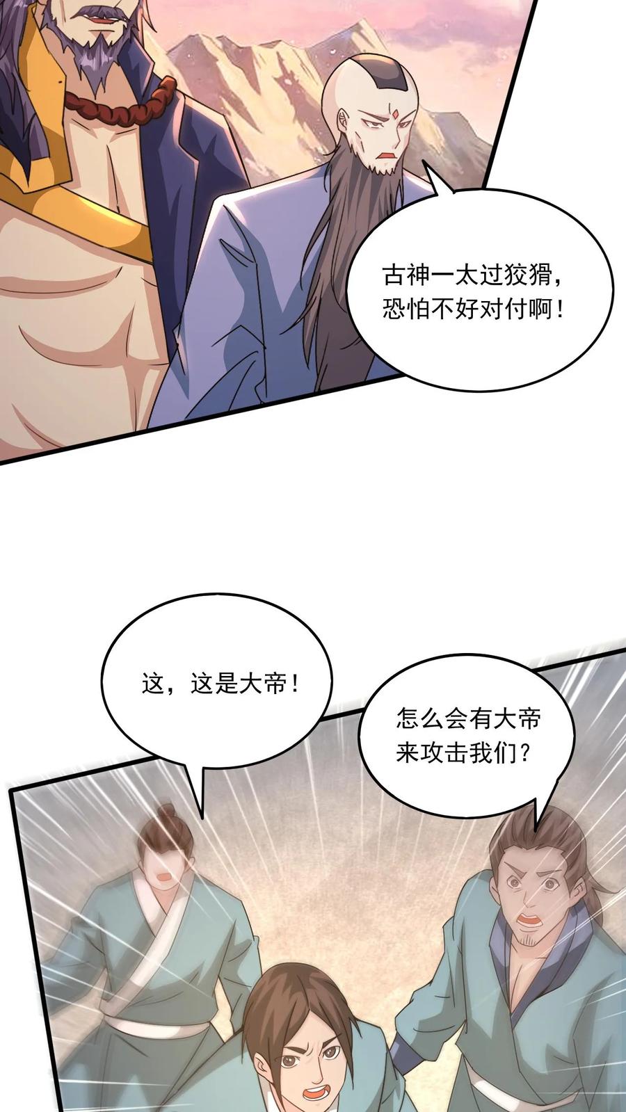 《玄幻，我能无限顿悟》第214话 两大准帝 第14页