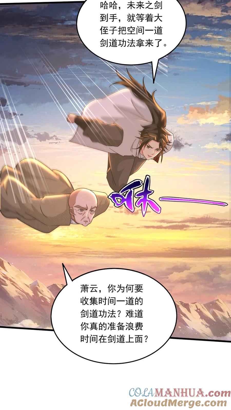 《玄幻，我能无限顿悟》第214话 两大准帝 第9页