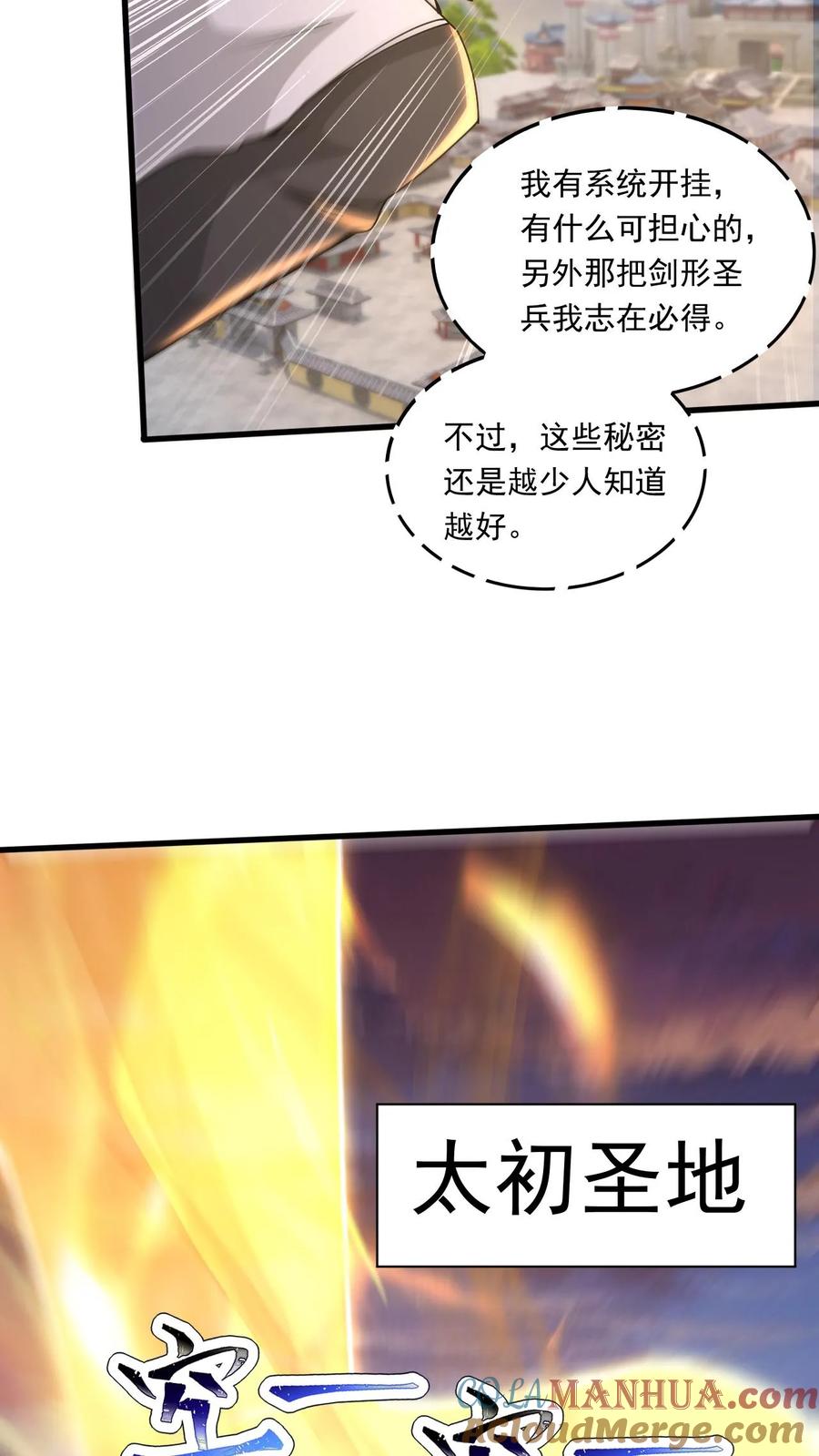 《玄幻，我能无限顿悟》第214话 两大准帝 第11页