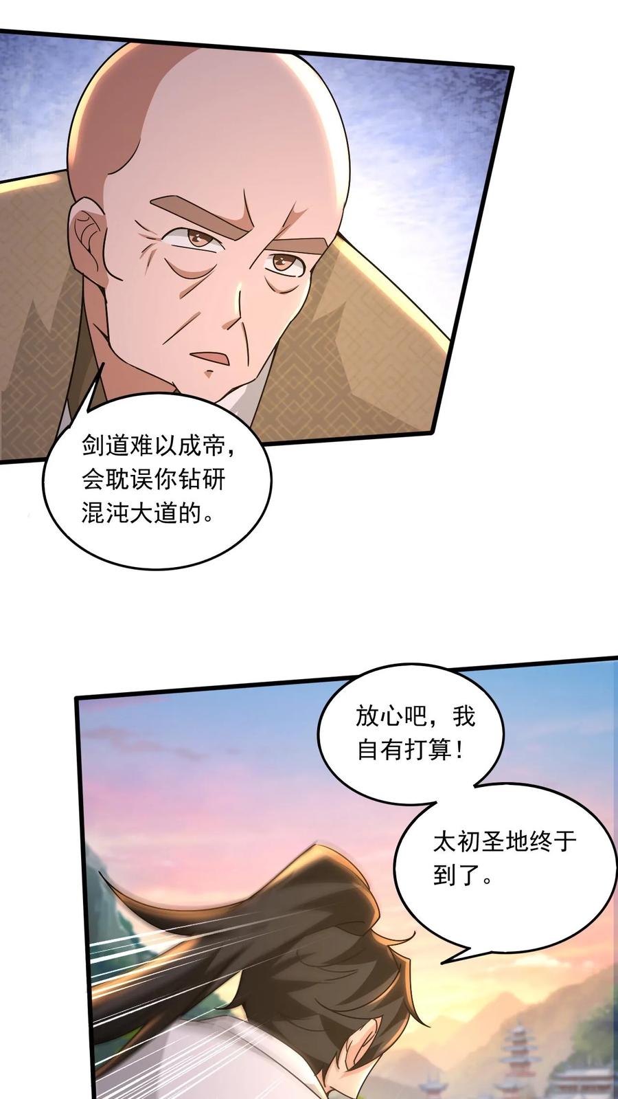 《玄幻，我能无限顿悟》第214话 两大准帝 第10页