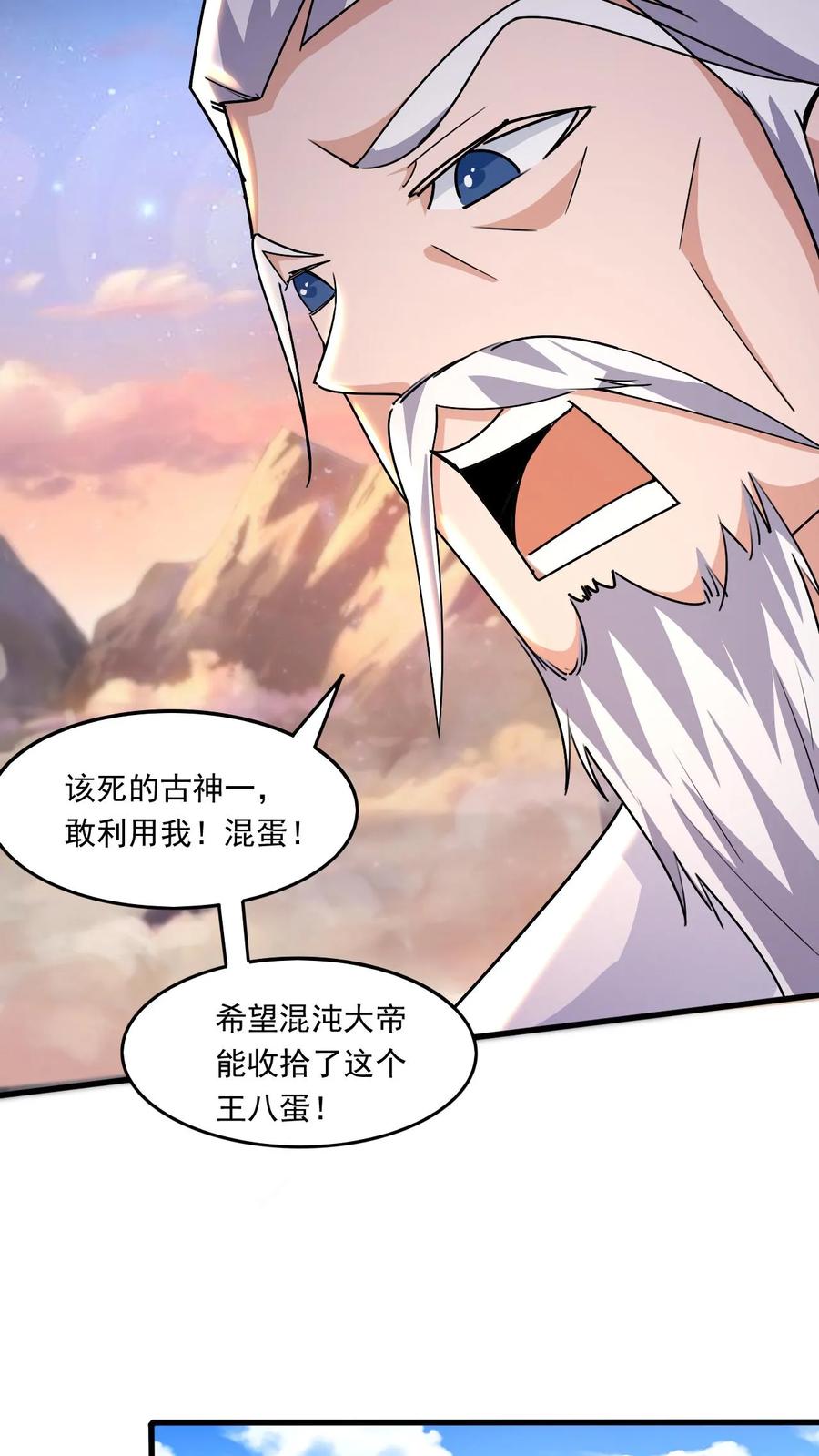 《玄幻，我能无限顿悟》第214话 两大准帝 第4页