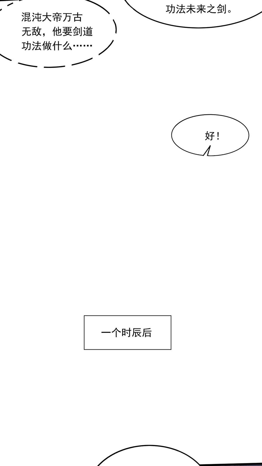 《玄幻，我能无限顿悟》第214话 两大准帝 第8页