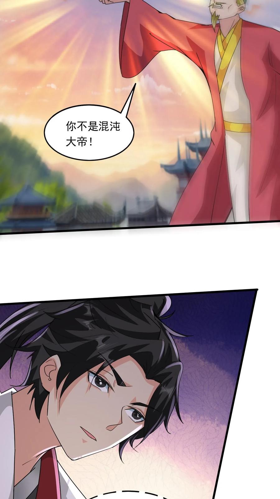 《玄幻，我能无限顿悟》第214话 两大准帝 第16页