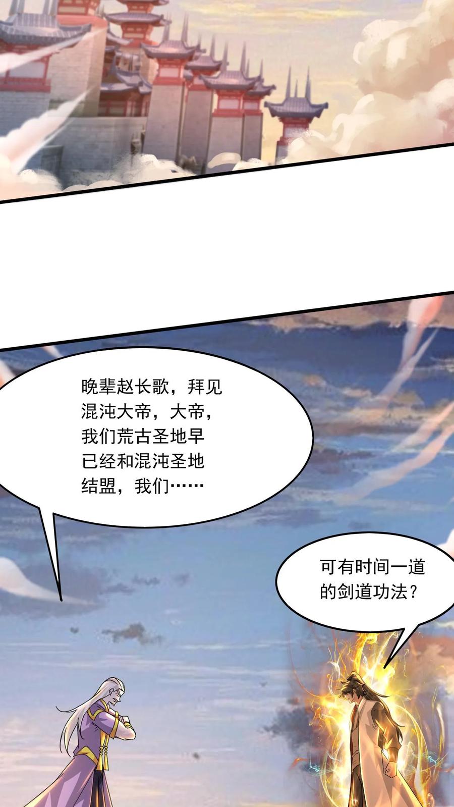 《玄幻，我能无限顿悟》第214话 两大准帝 第6页