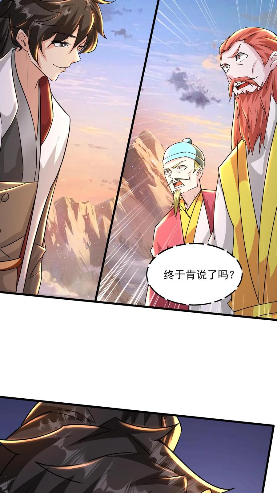 《玄幻，我能无限顿悟》第215话 我是你爷爷 第16页