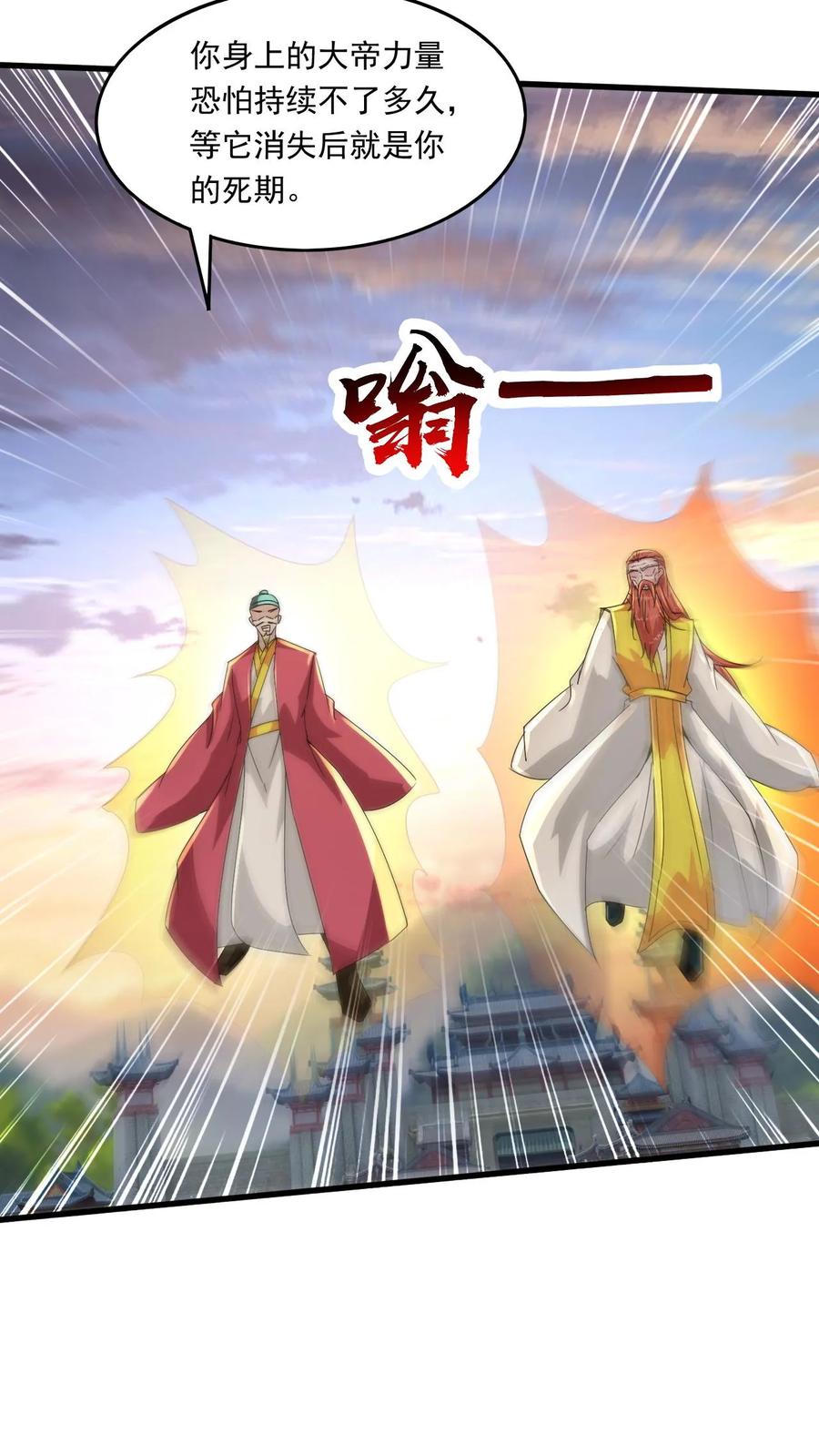 《玄幻，我能无限顿悟》第215话 我是你爷爷 第24页