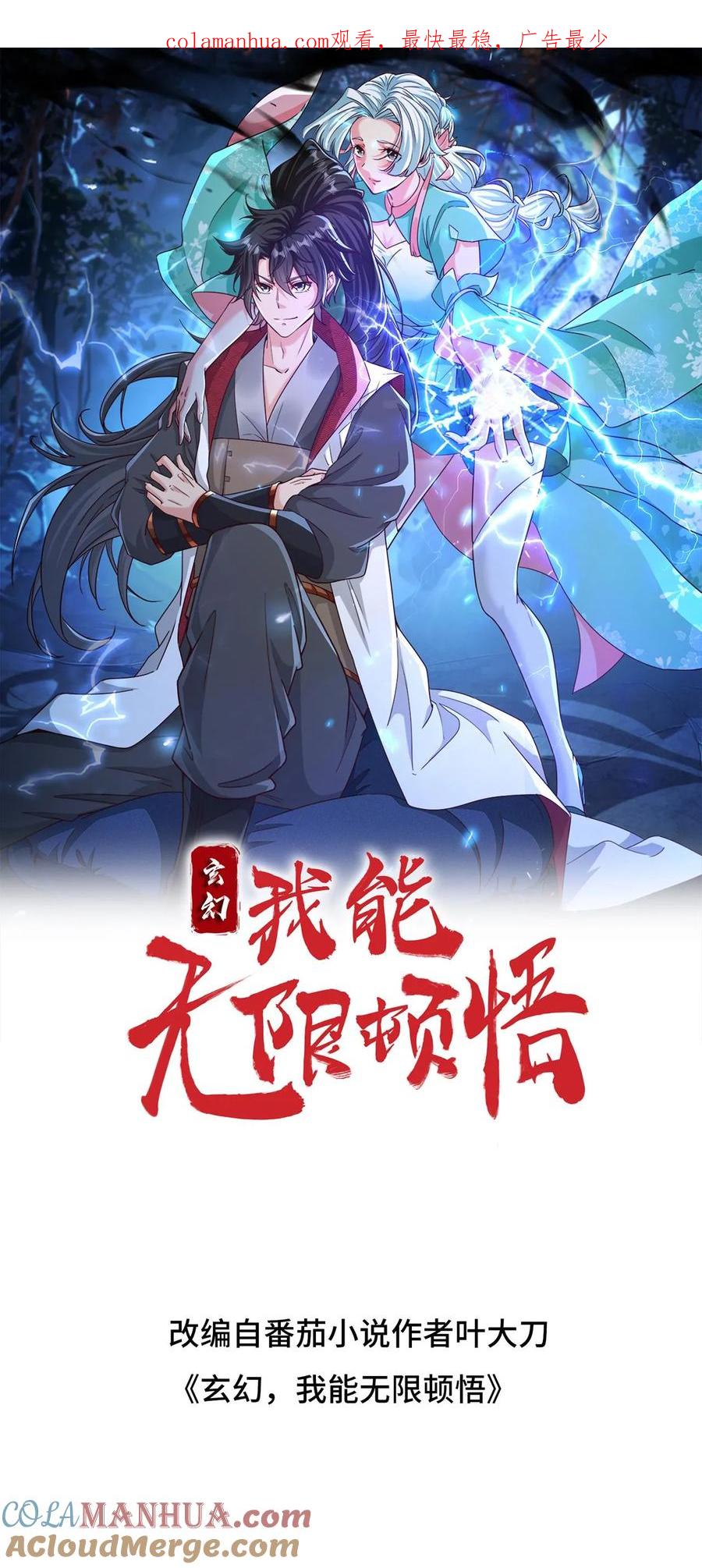 《玄幻，我能无限顿悟》第215话 我是你爷爷 第1页