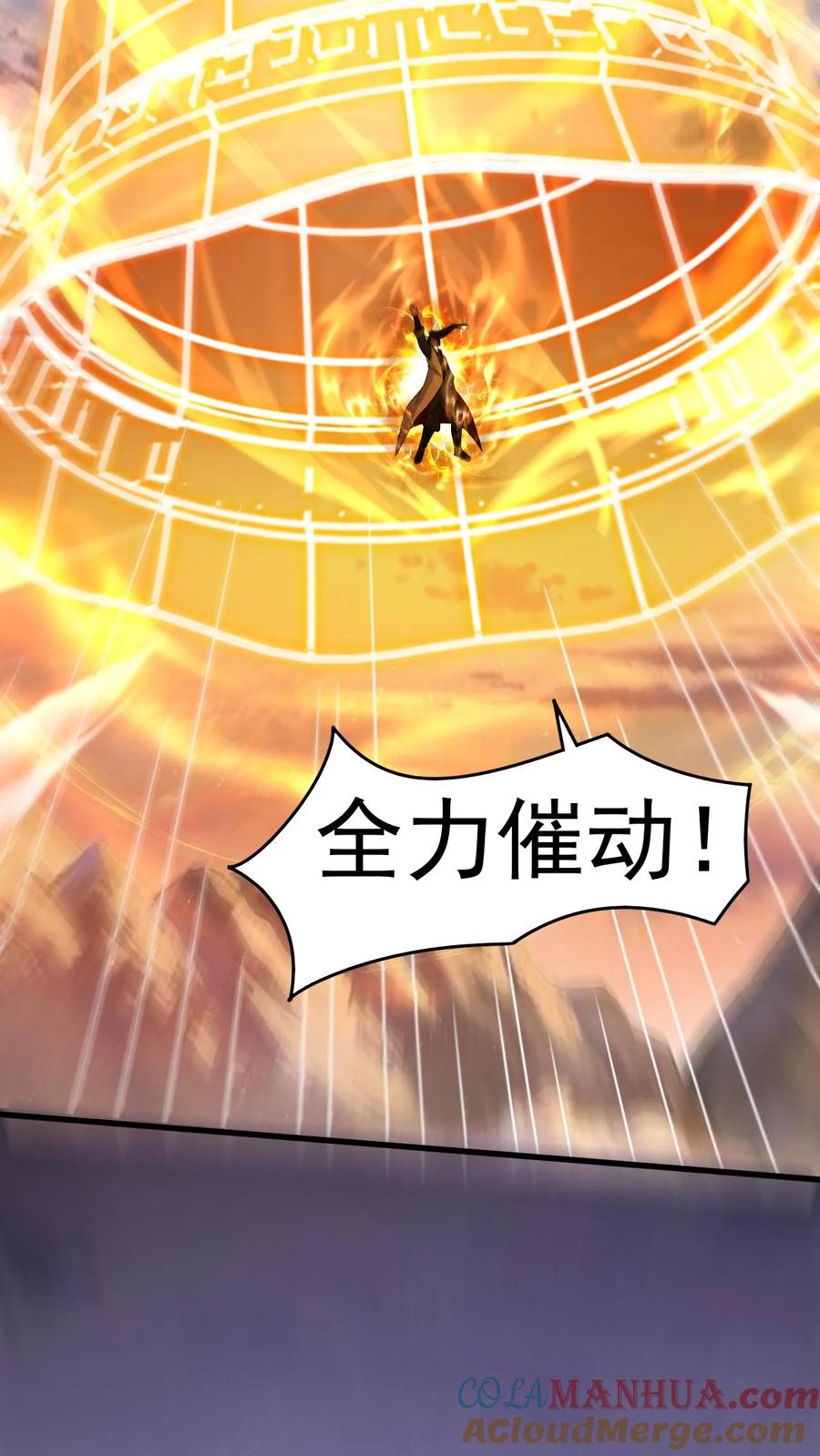 《玄幻，我能无限顿悟》第215话 我是你爷爷 第5页