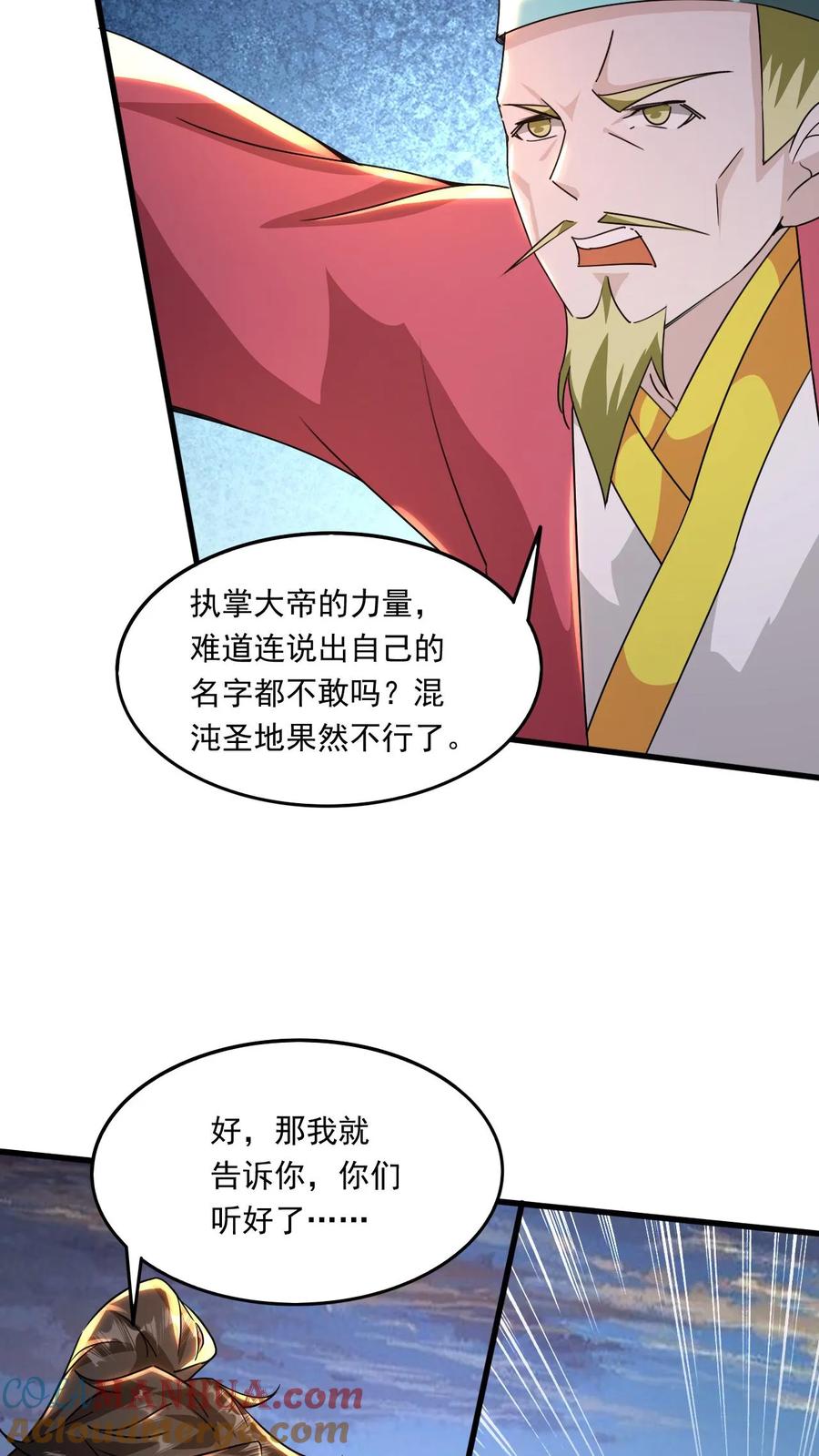 《玄幻，我能无限顿悟》第215话 我是你爷爷 第15页