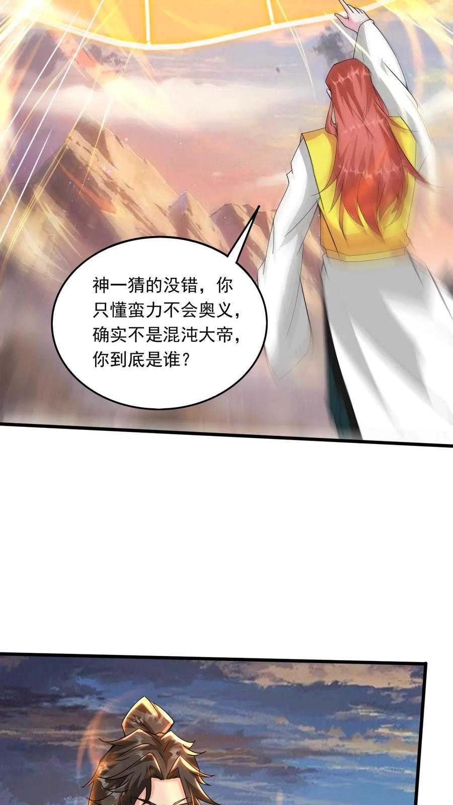 《玄幻，我能无限顿悟》第215话 我是你爷爷 第10页