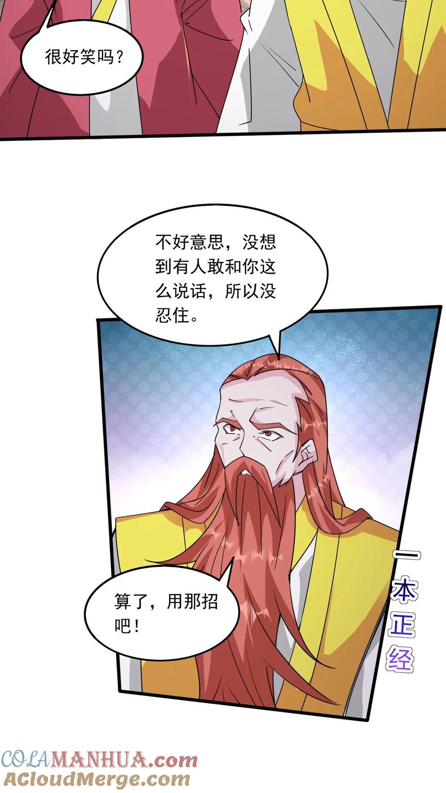《玄幻，我能无限顿悟》第215话 我是你爷爷 第19页