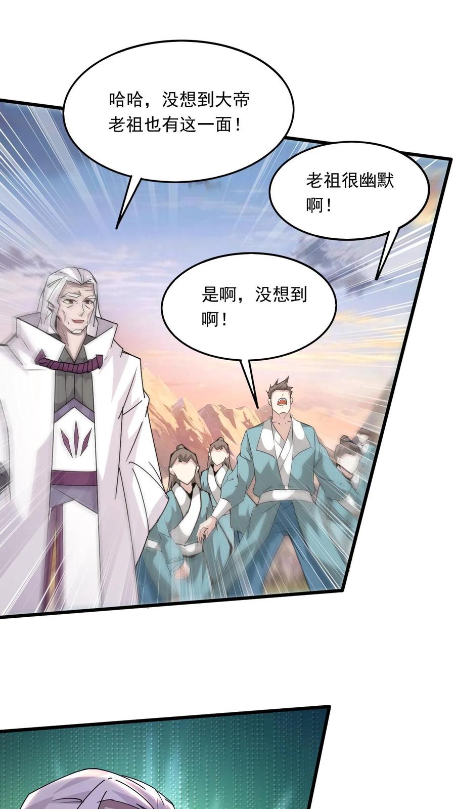 《玄幻，我能无限顿悟》第215话 我是你爷爷 第20页