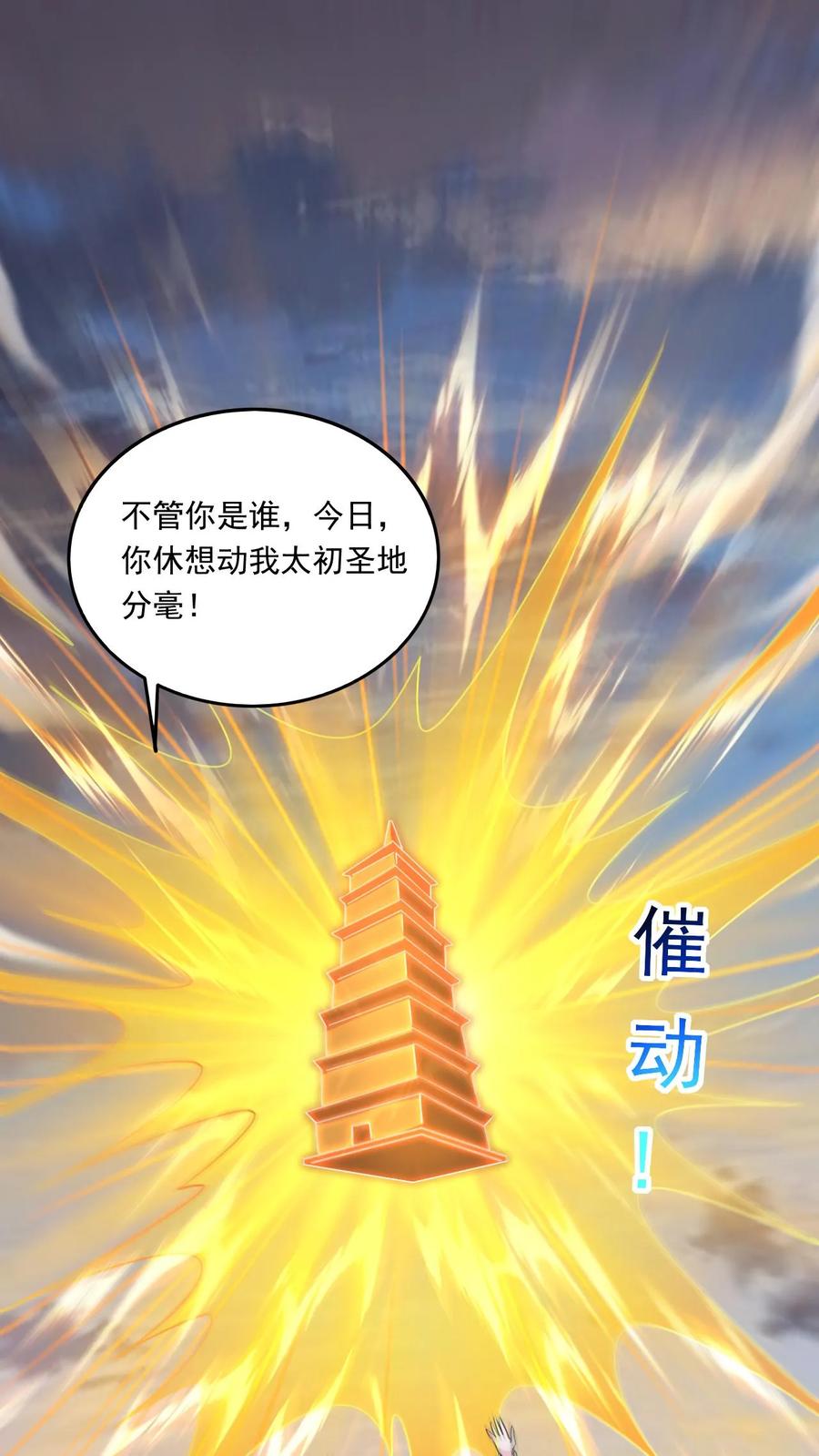 《玄幻，我能无限顿悟》第215话 我是你爷爷 第2页