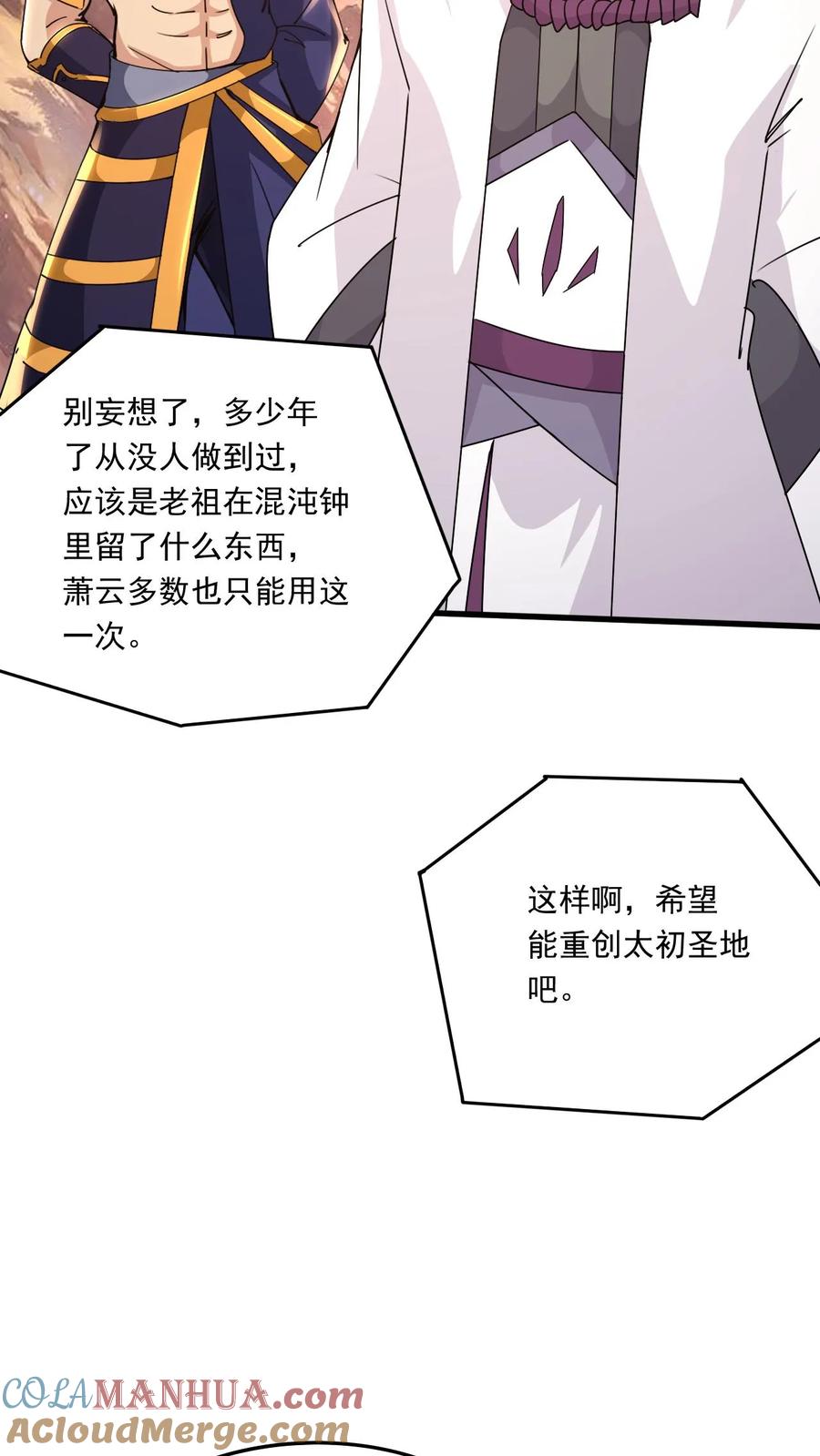 《玄幻，我能无限顿悟》第215话 我是你爷爷 第23页