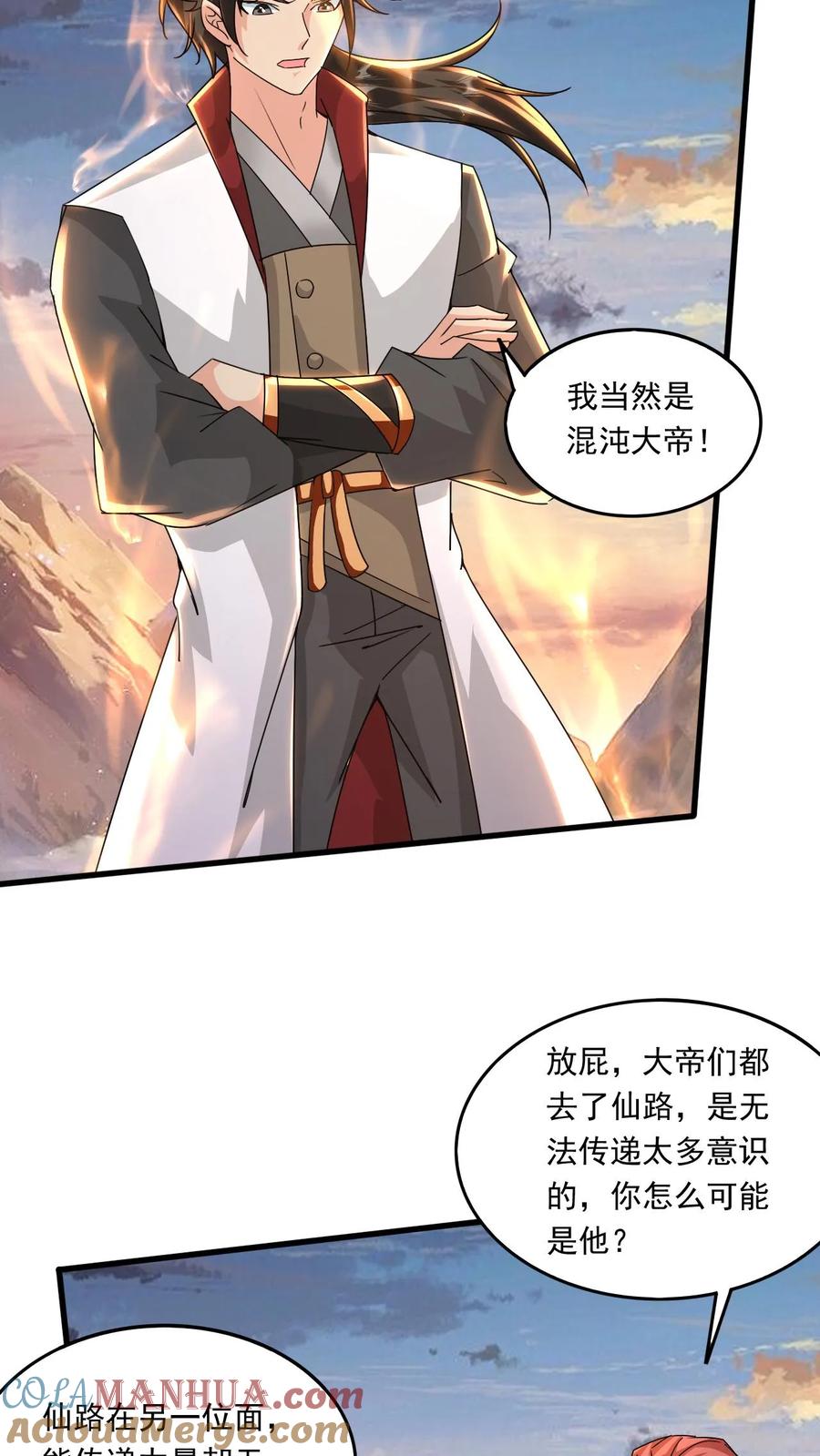 《玄幻，我能无限顿悟》第215话 我是你爷爷 第11页