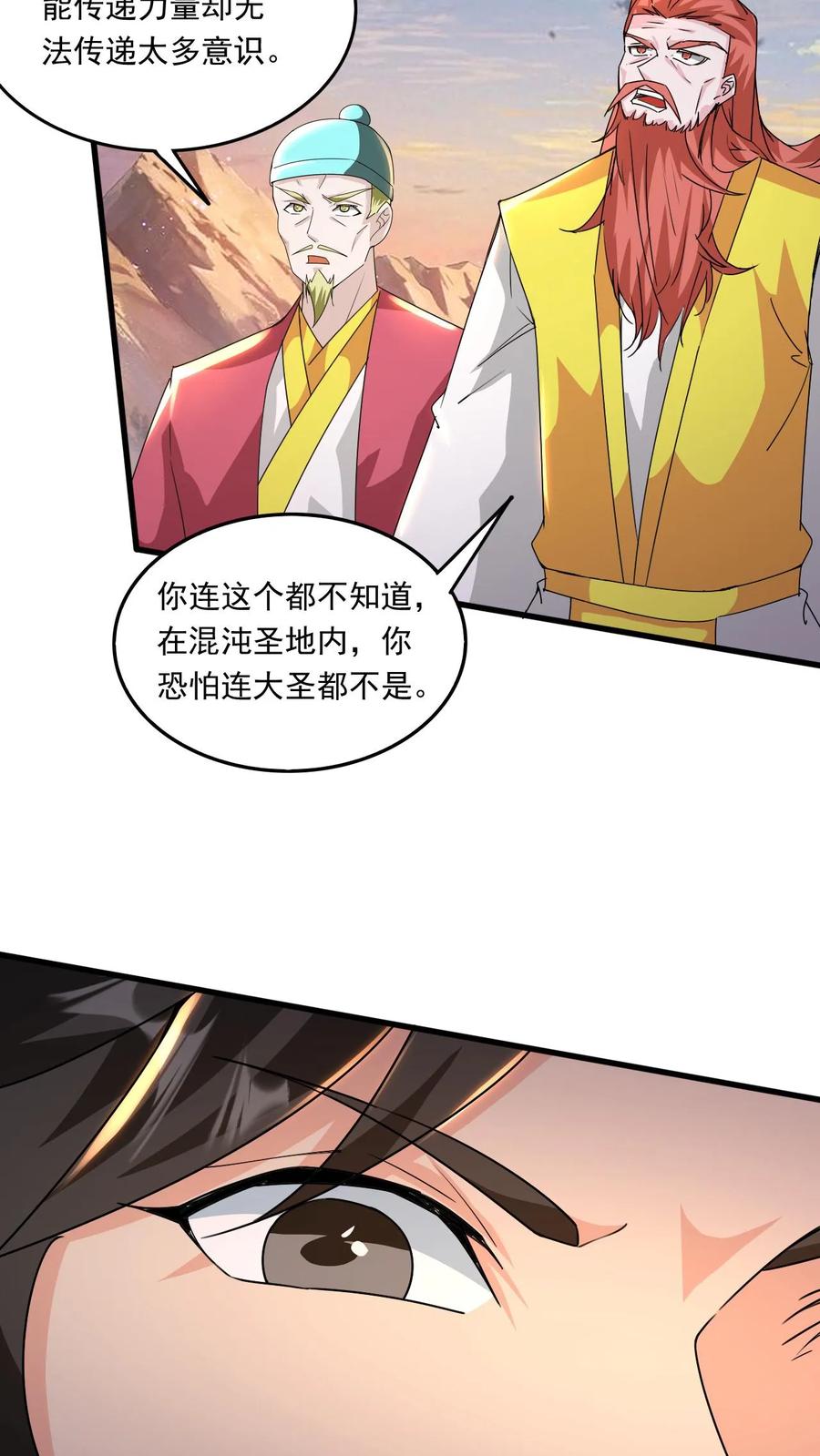 《玄幻，我能无限顿悟》第215话 我是你爷爷 第12页