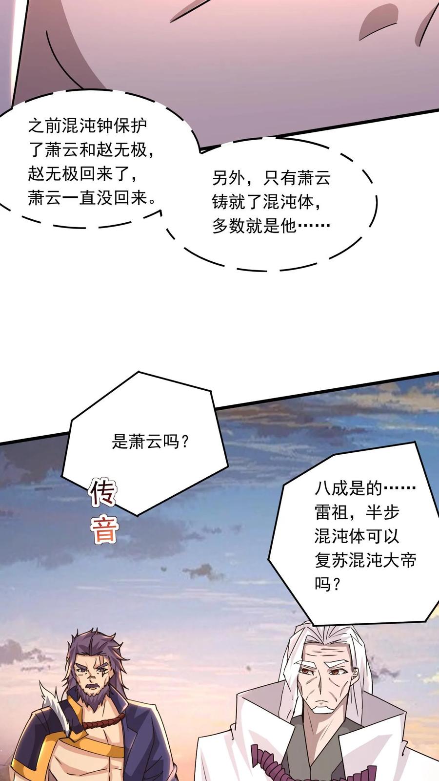 《玄幻，我能无限顿悟》第215话 我是你爷爷 第22页
