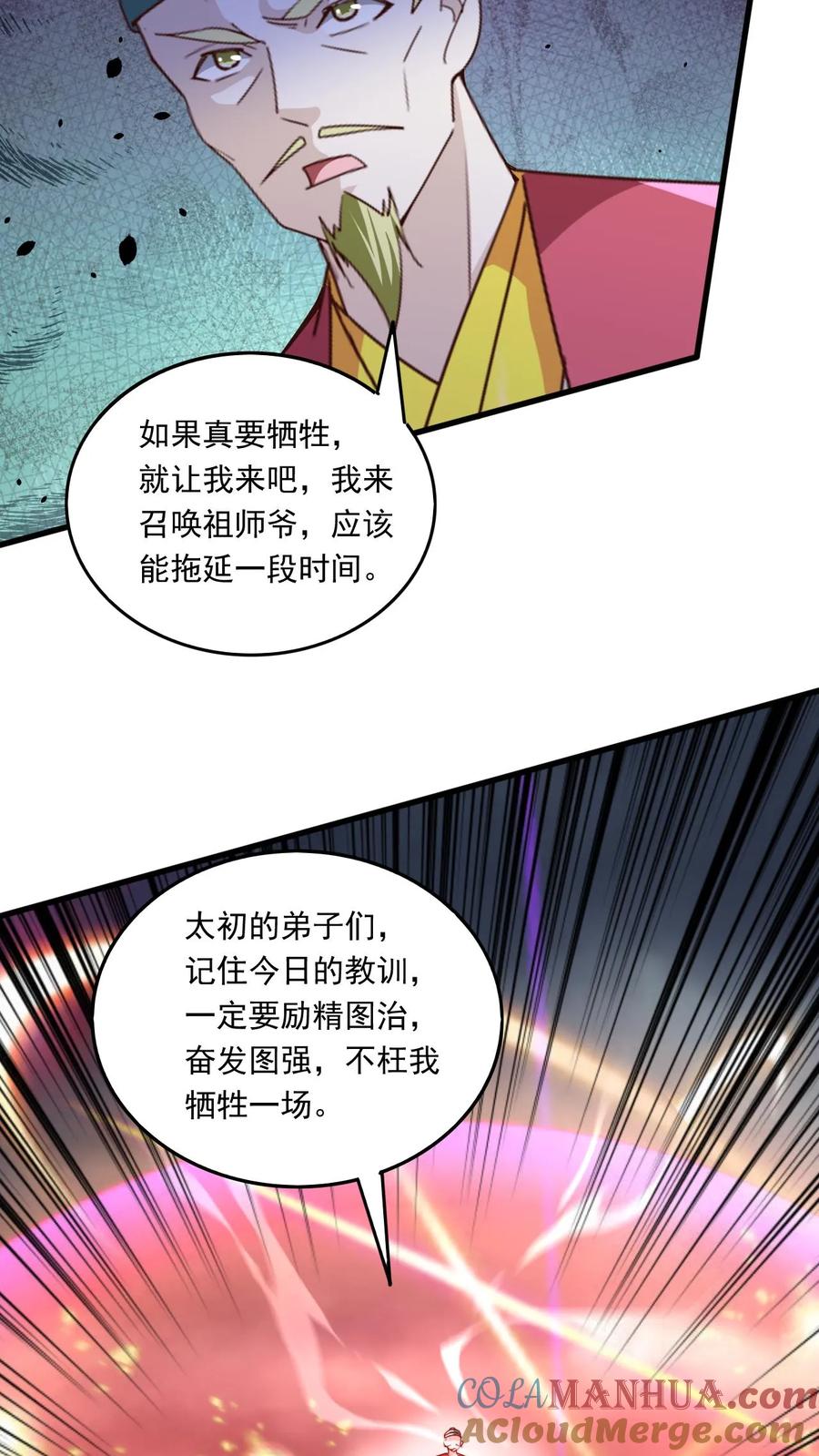 《玄幻，我能无限顿悟》第216话 最后的底牌 第19页