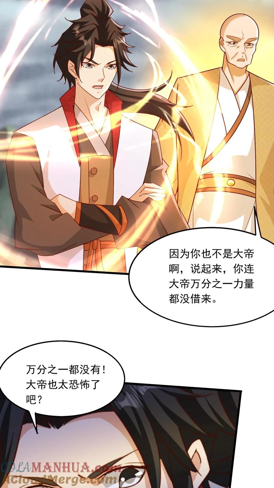 《玄幻，我能无限顿悟》第216话 最后的底牌 第15页
