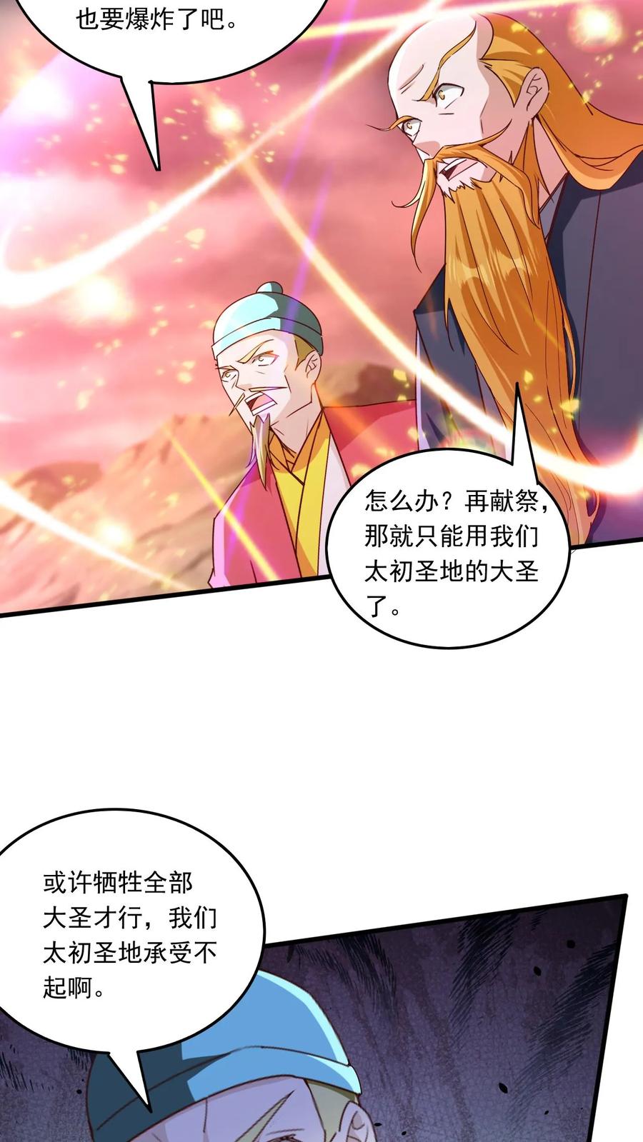 《玄幻，我能无限顿悟》第216话 最后的底牌 第18页