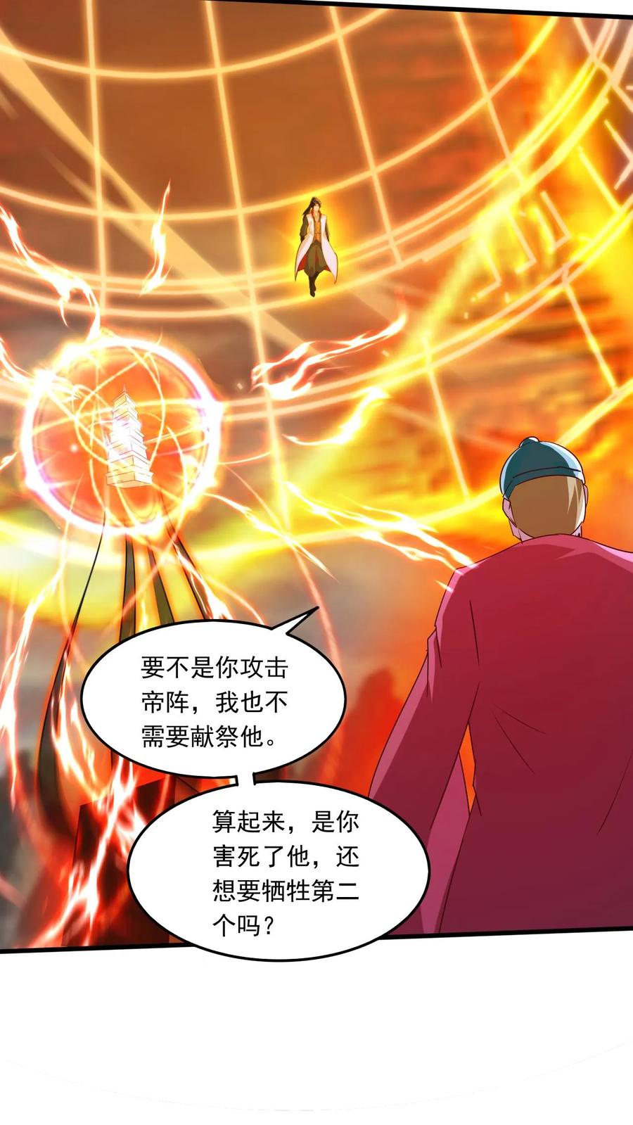 《玄幻，我能无限顿悟》第216话 最后的底牌 第10页