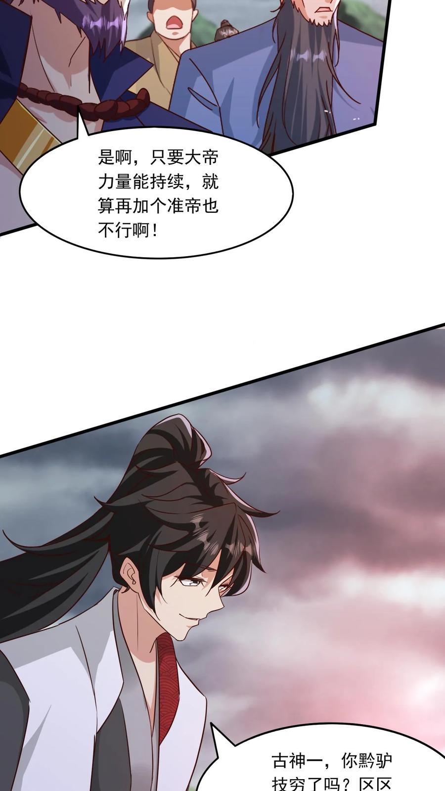 《玄幻，我能无限顿悟》第216话 最后的底牌 第4页