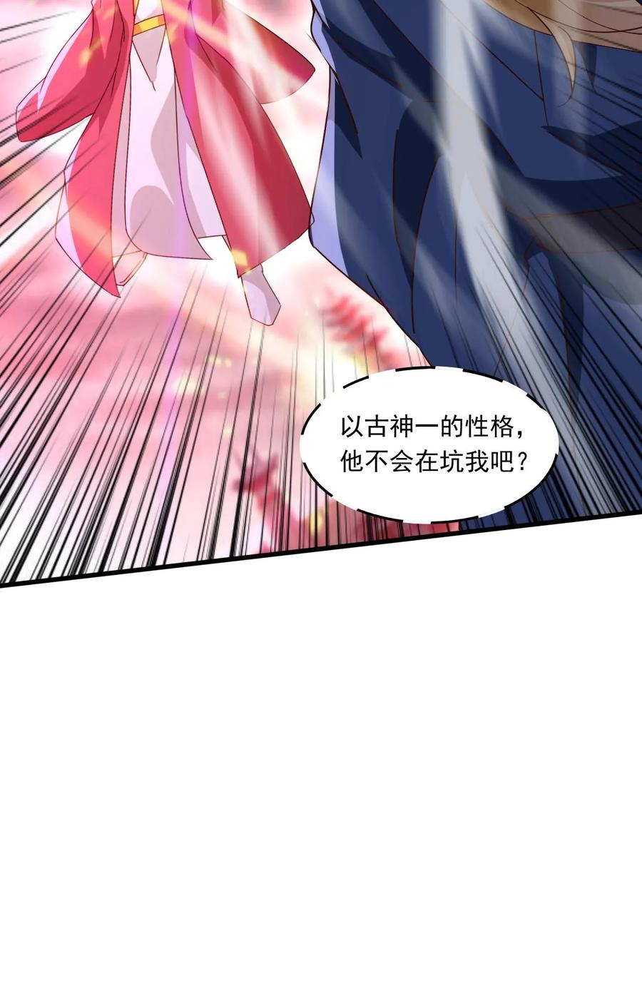 《玄幻，我能无限顿悟》第216话 最后的底牌 第26页
