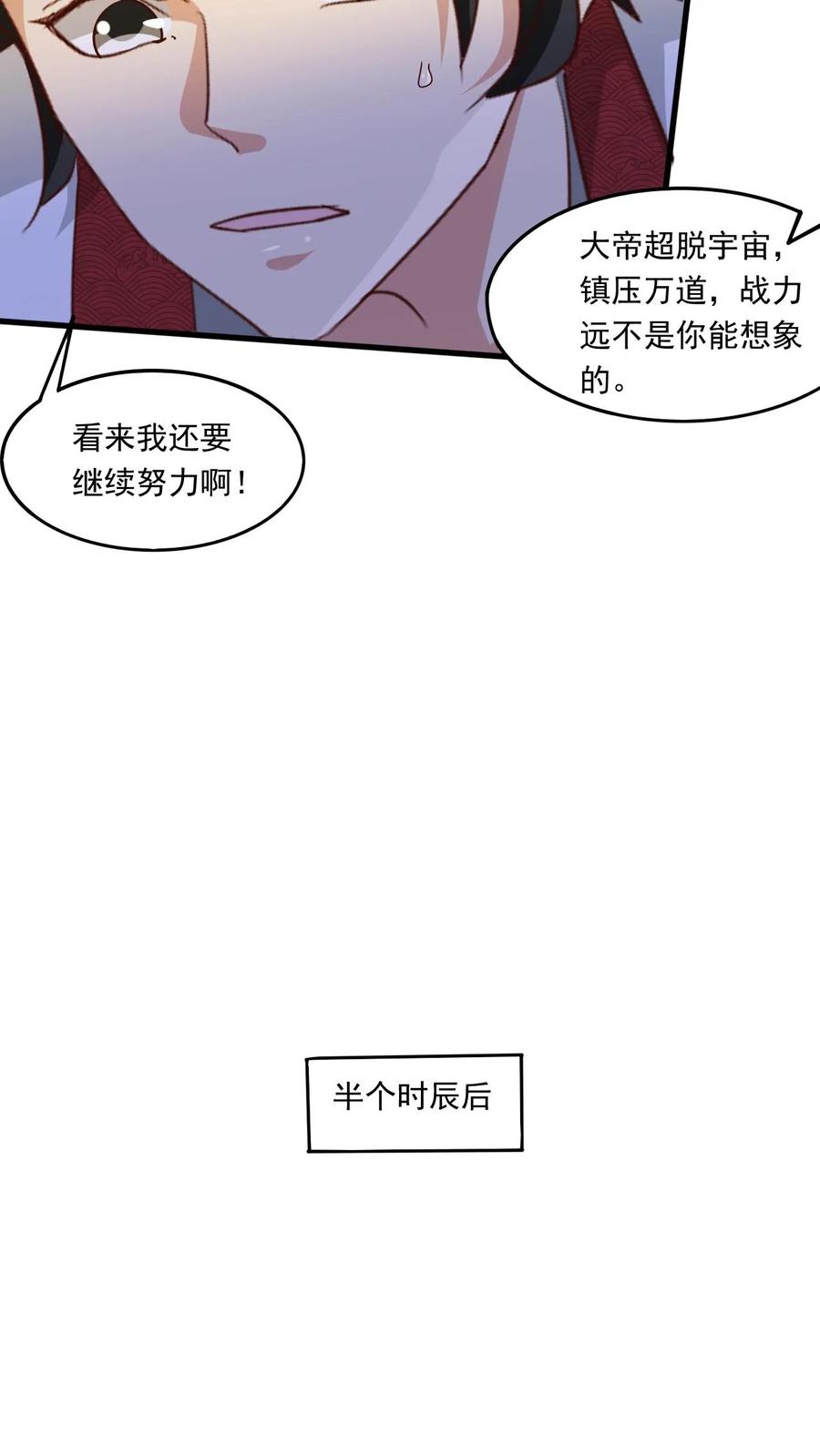 《玄幻，我能无限顿悟》第216话 最后的底牌 第16页
