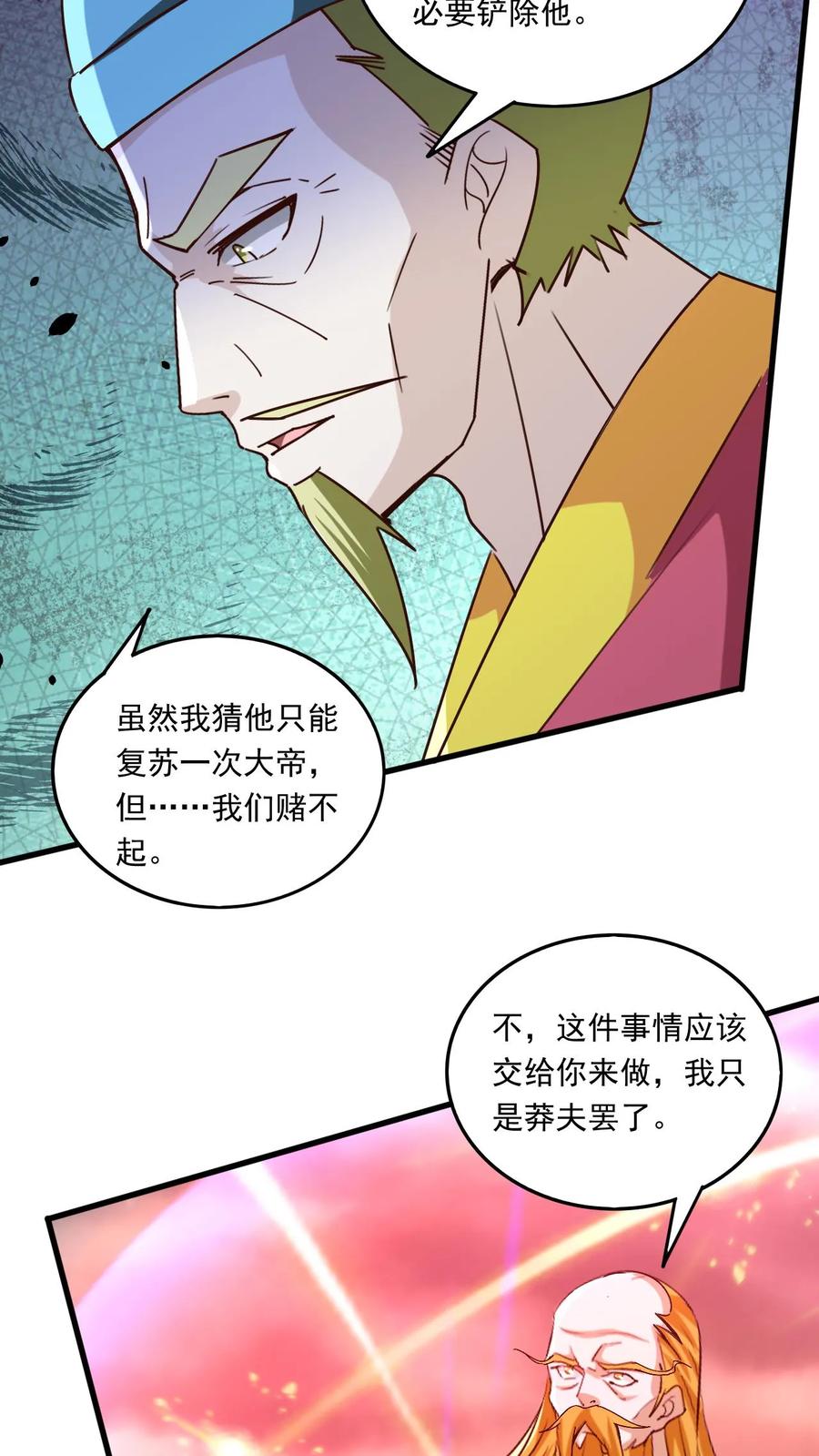 《玄幻，我能无限顿悟》第216话 最后的底牌 第22页