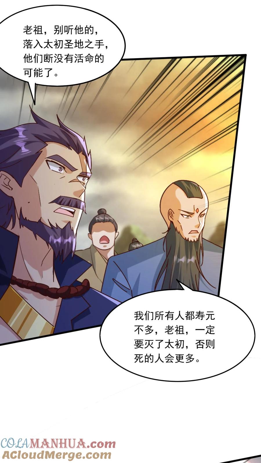 《玄幻，我能无限顿悟》第216话 最后的底牌 第11页