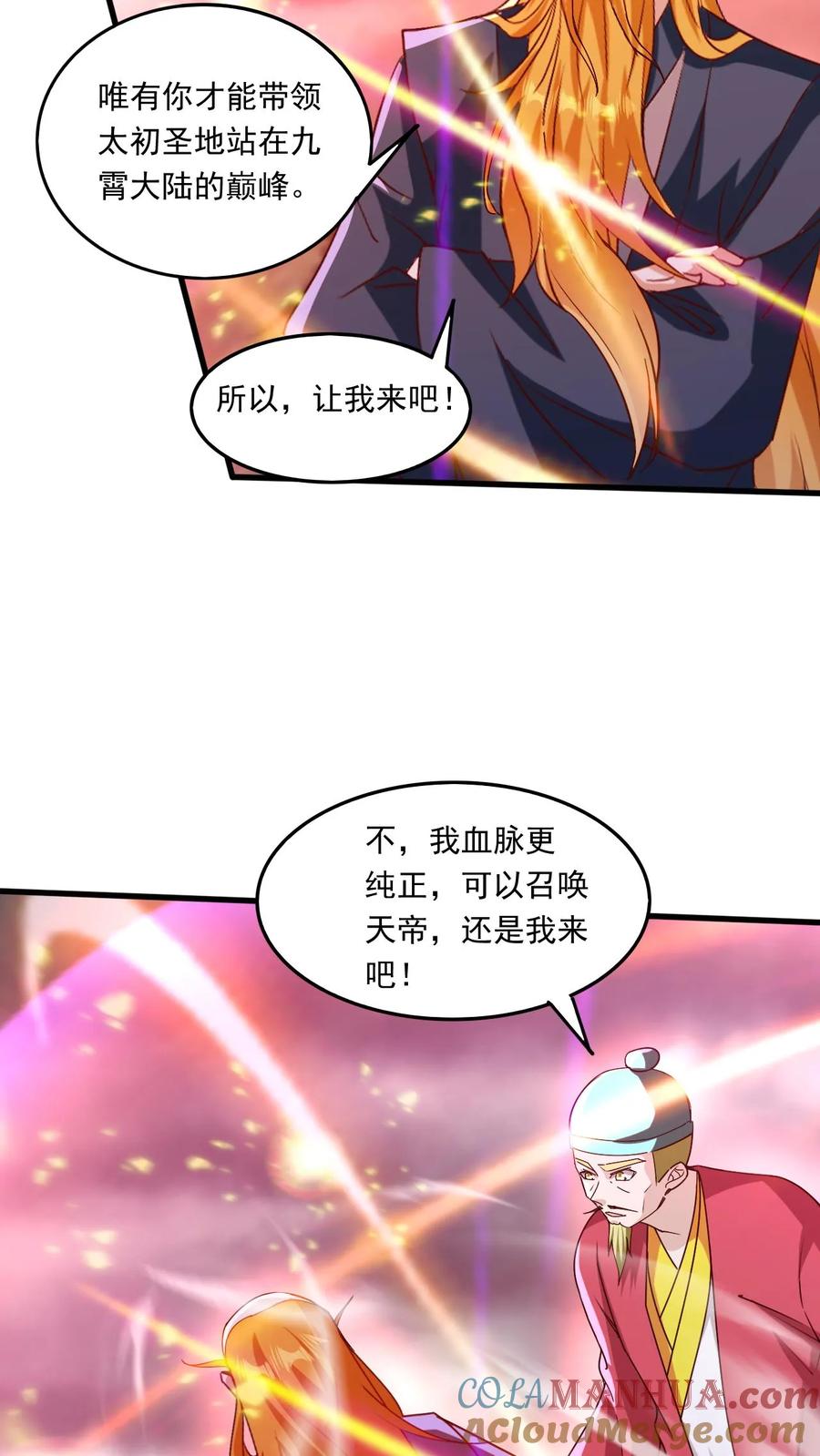 《玄幻，我能无限顿悟》第216话 最后的底牌 第23页